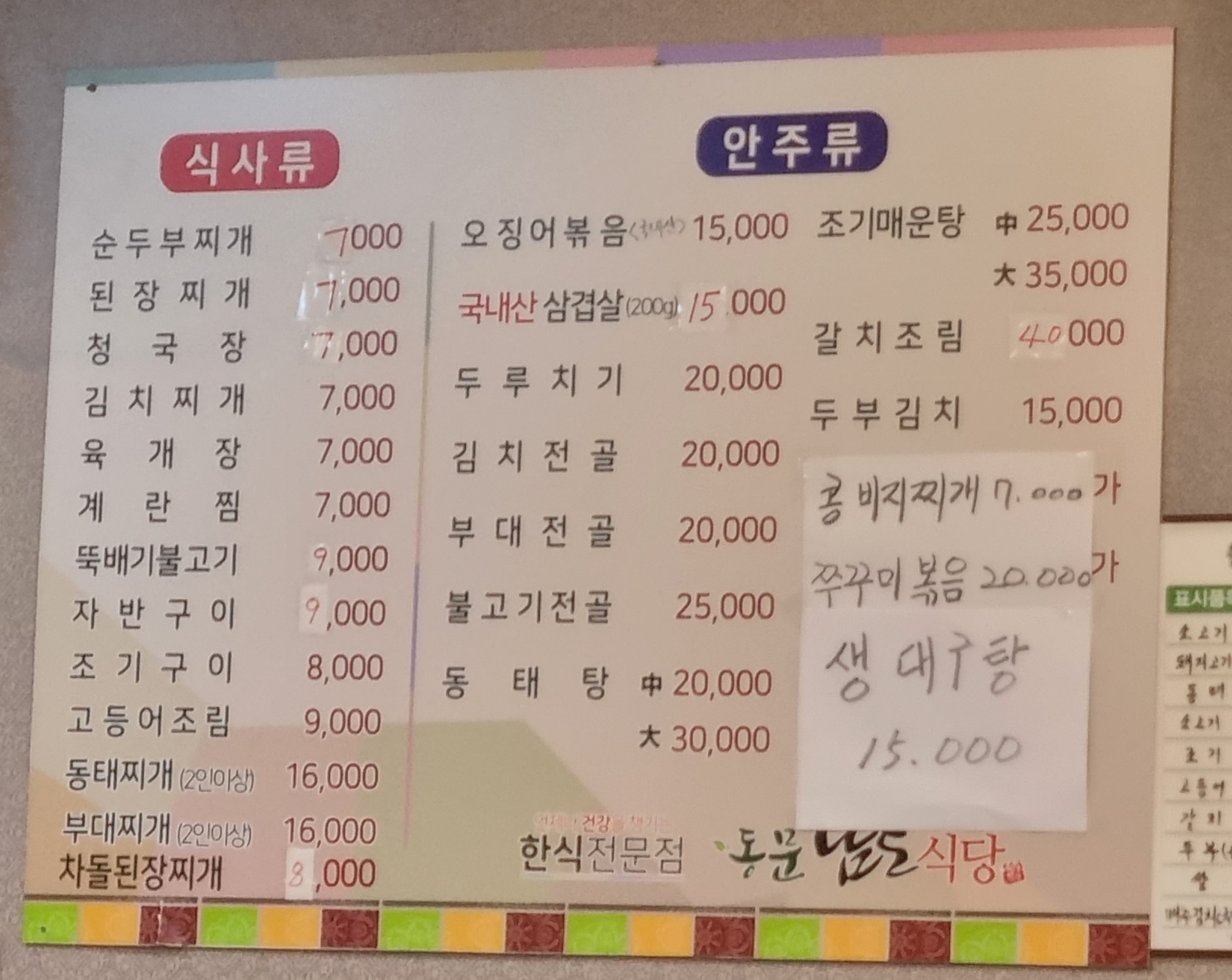 동문남도식당