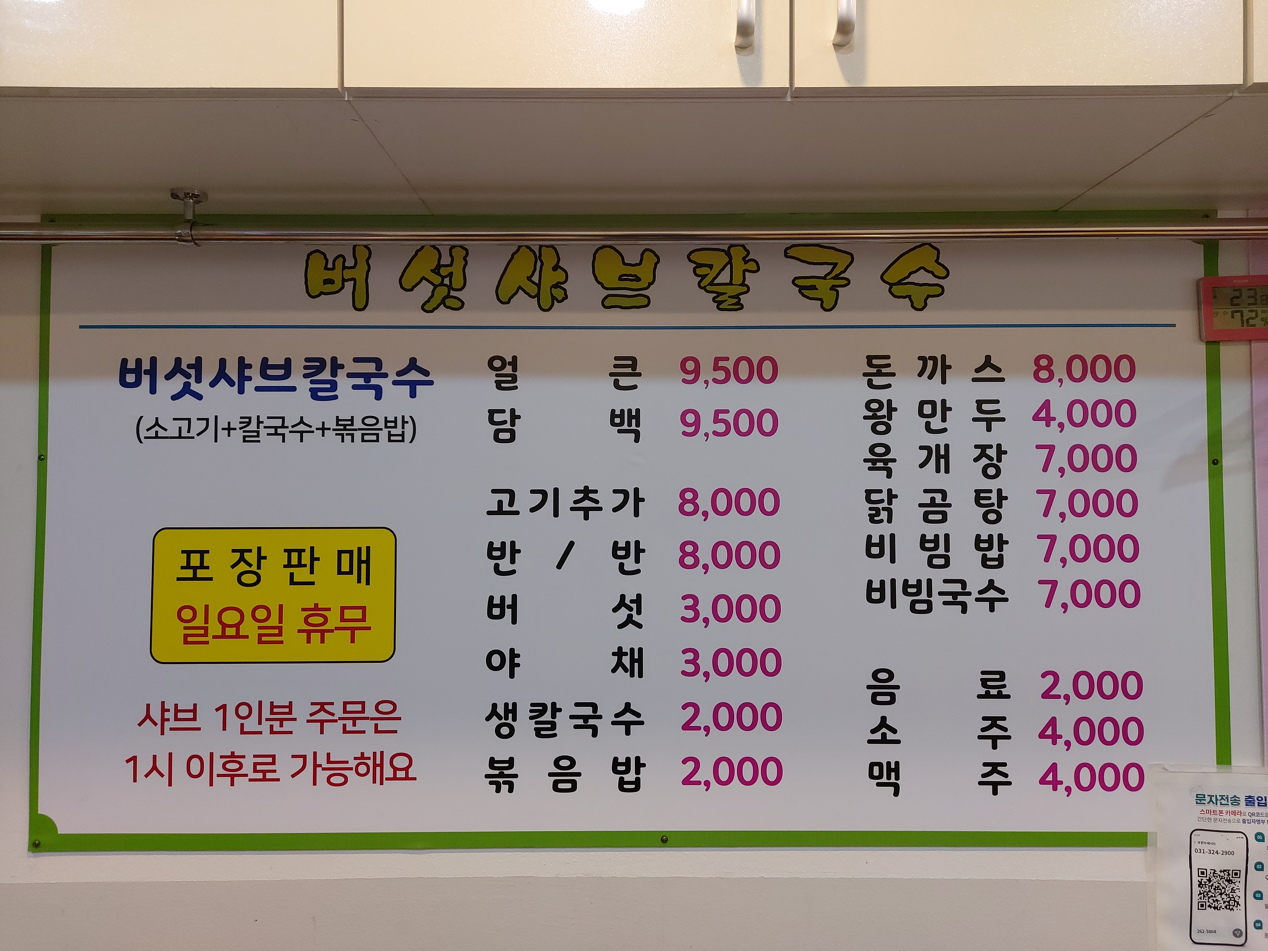 괜찮은버섯샤브칼국수