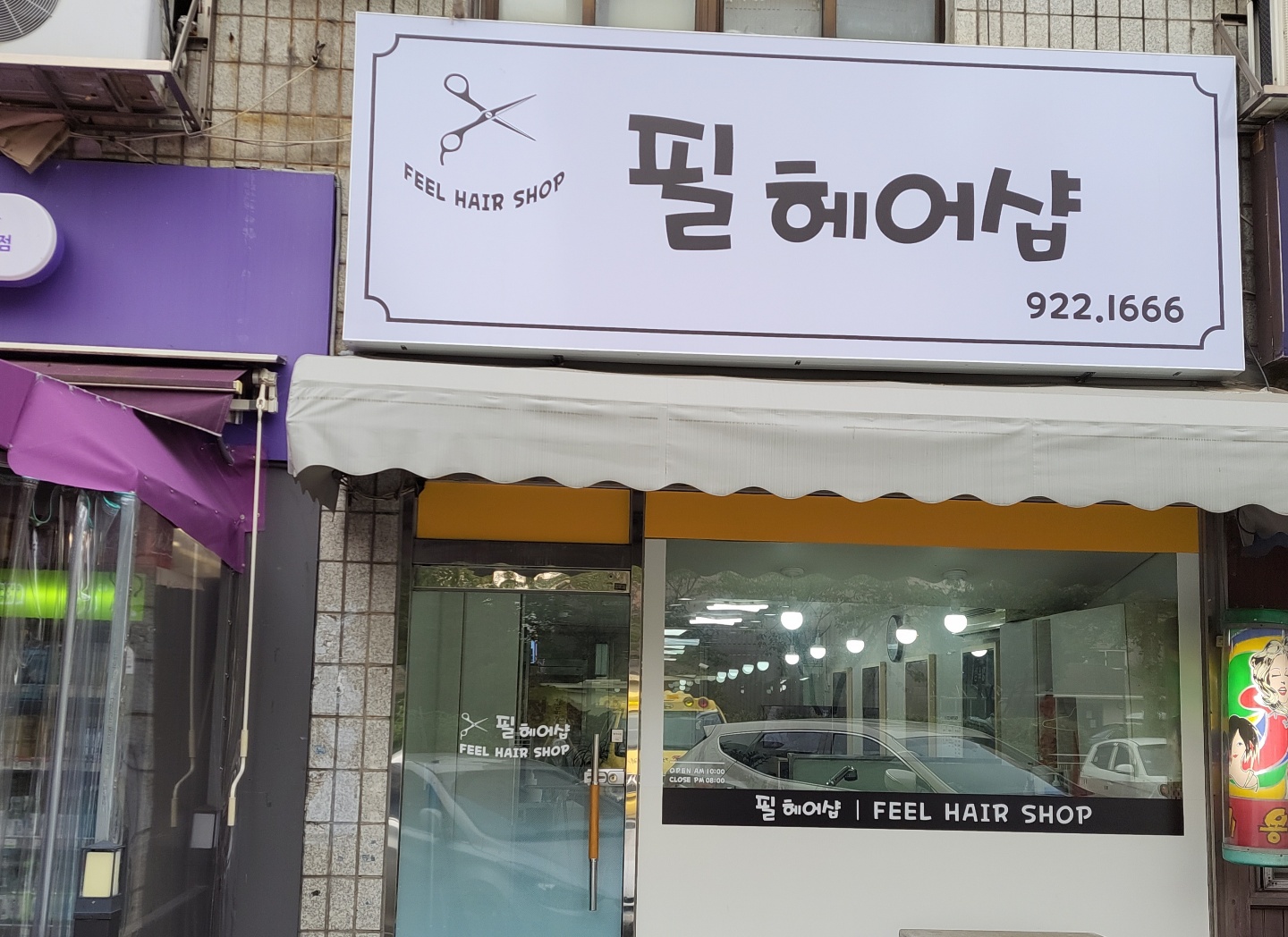 필헤어샵
