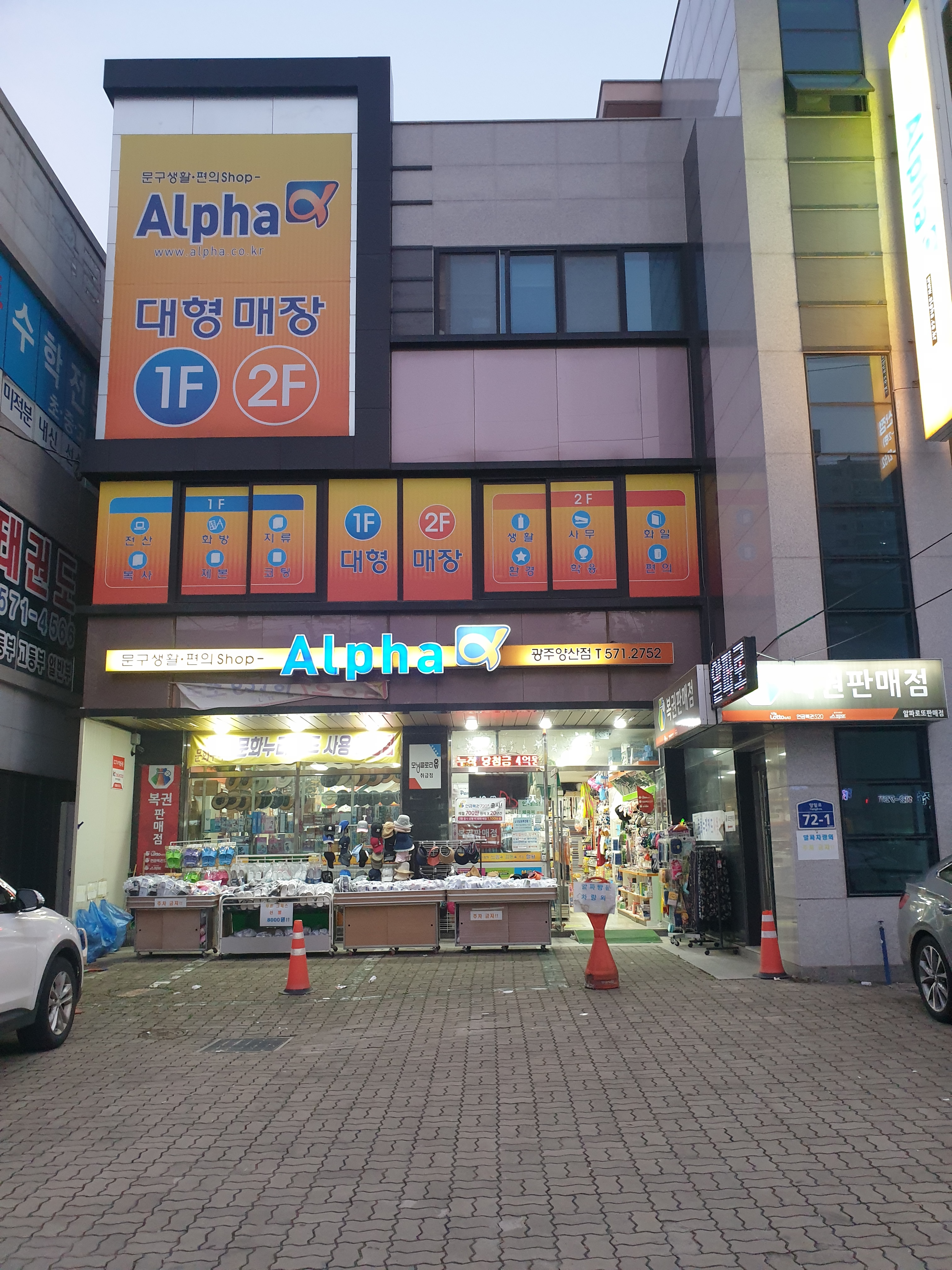알파 광주양산점