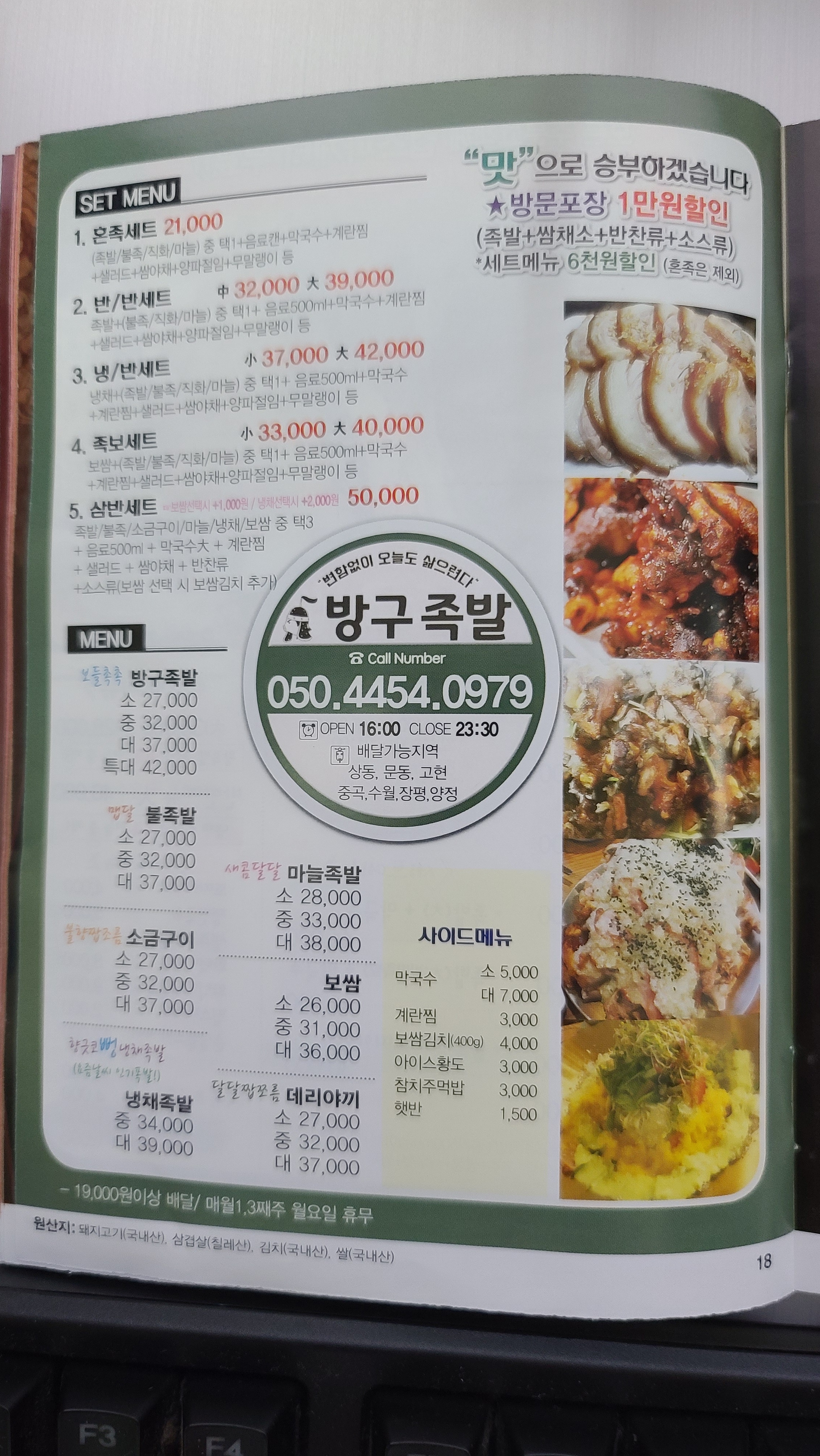 방구족발 거제상동점
