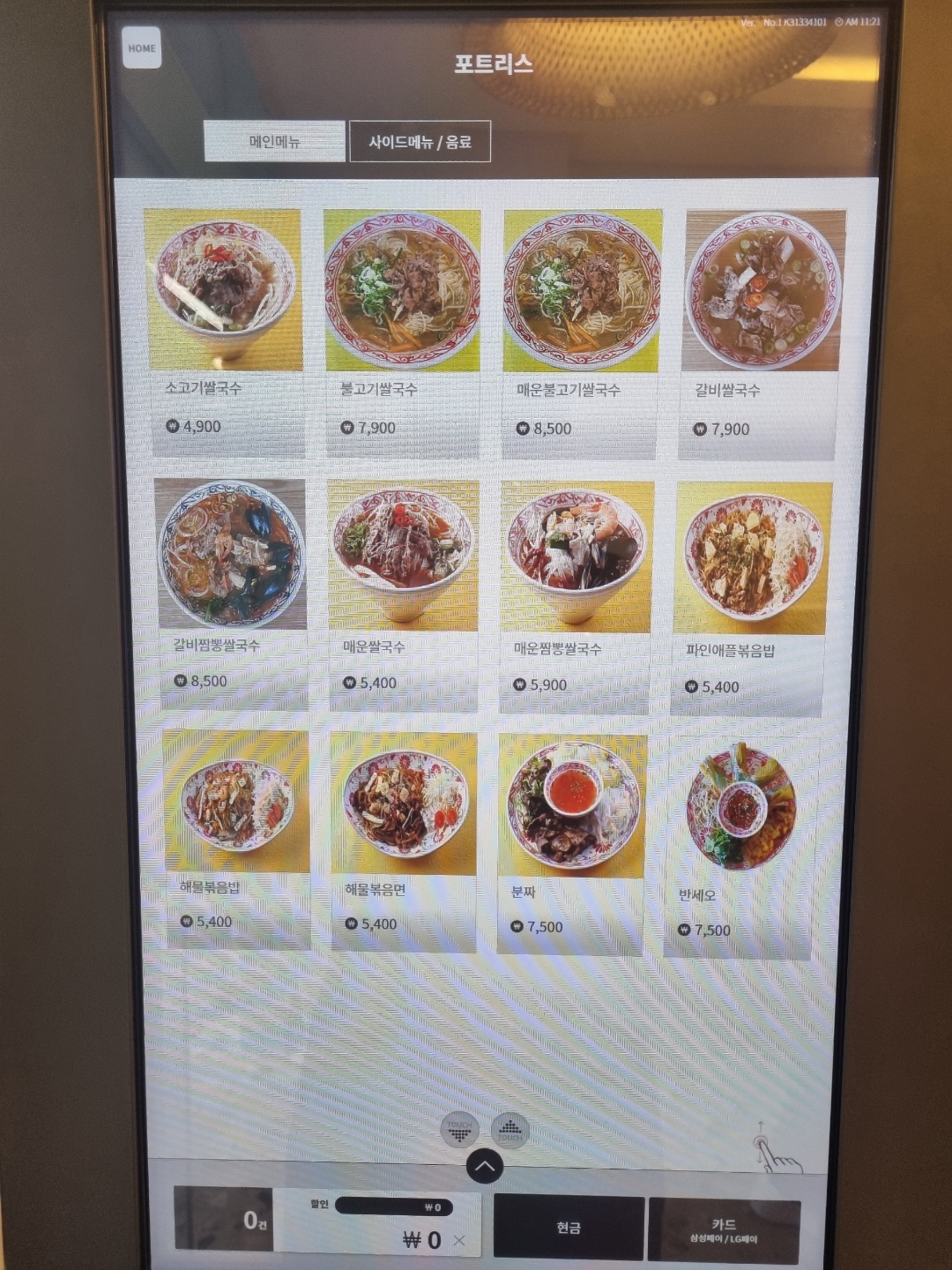 포트리스쌀국수 개봉점