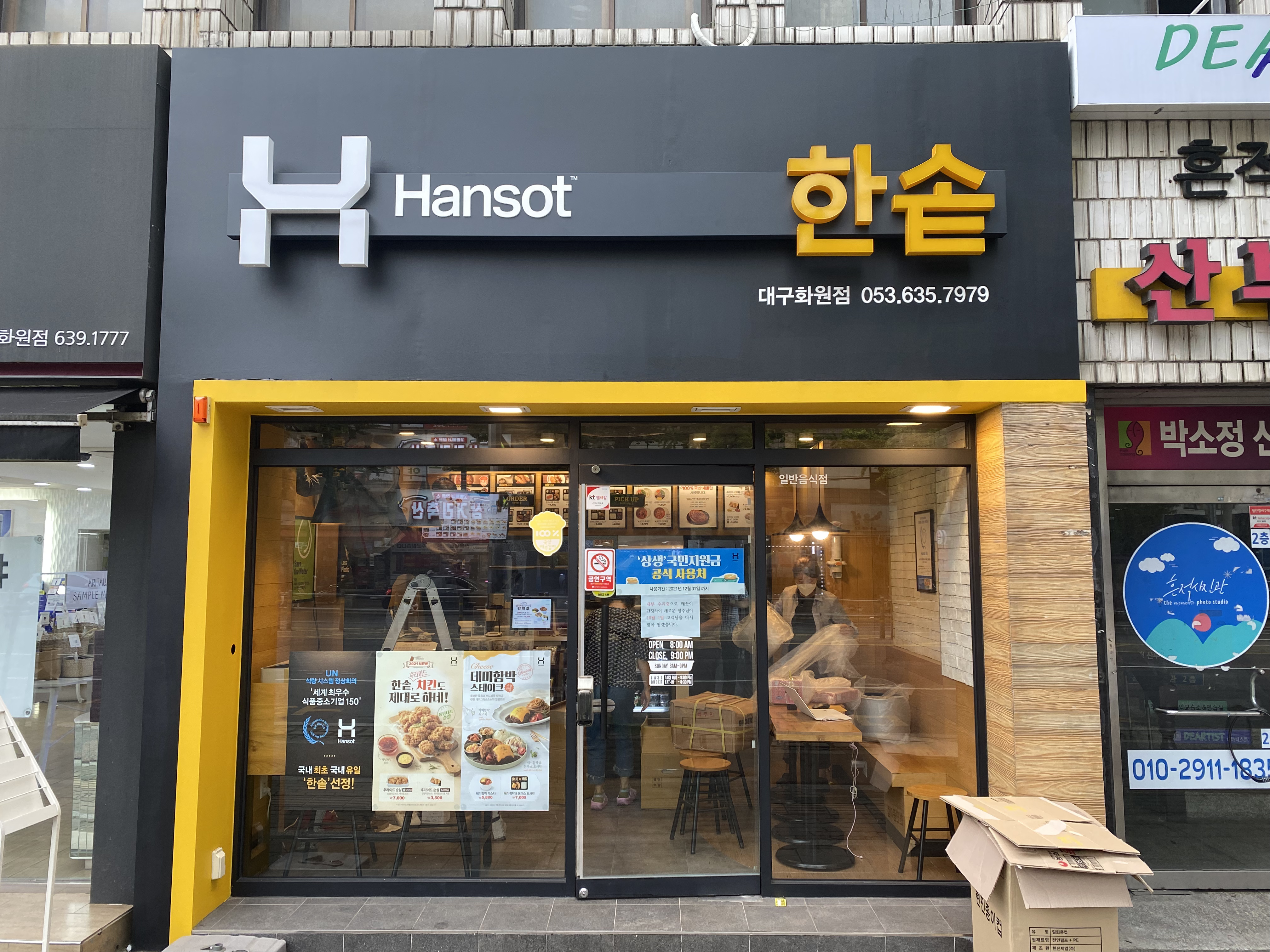 한솥도시락 대구화원점