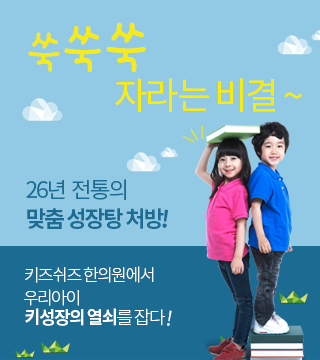 키즈쉬즈한의원