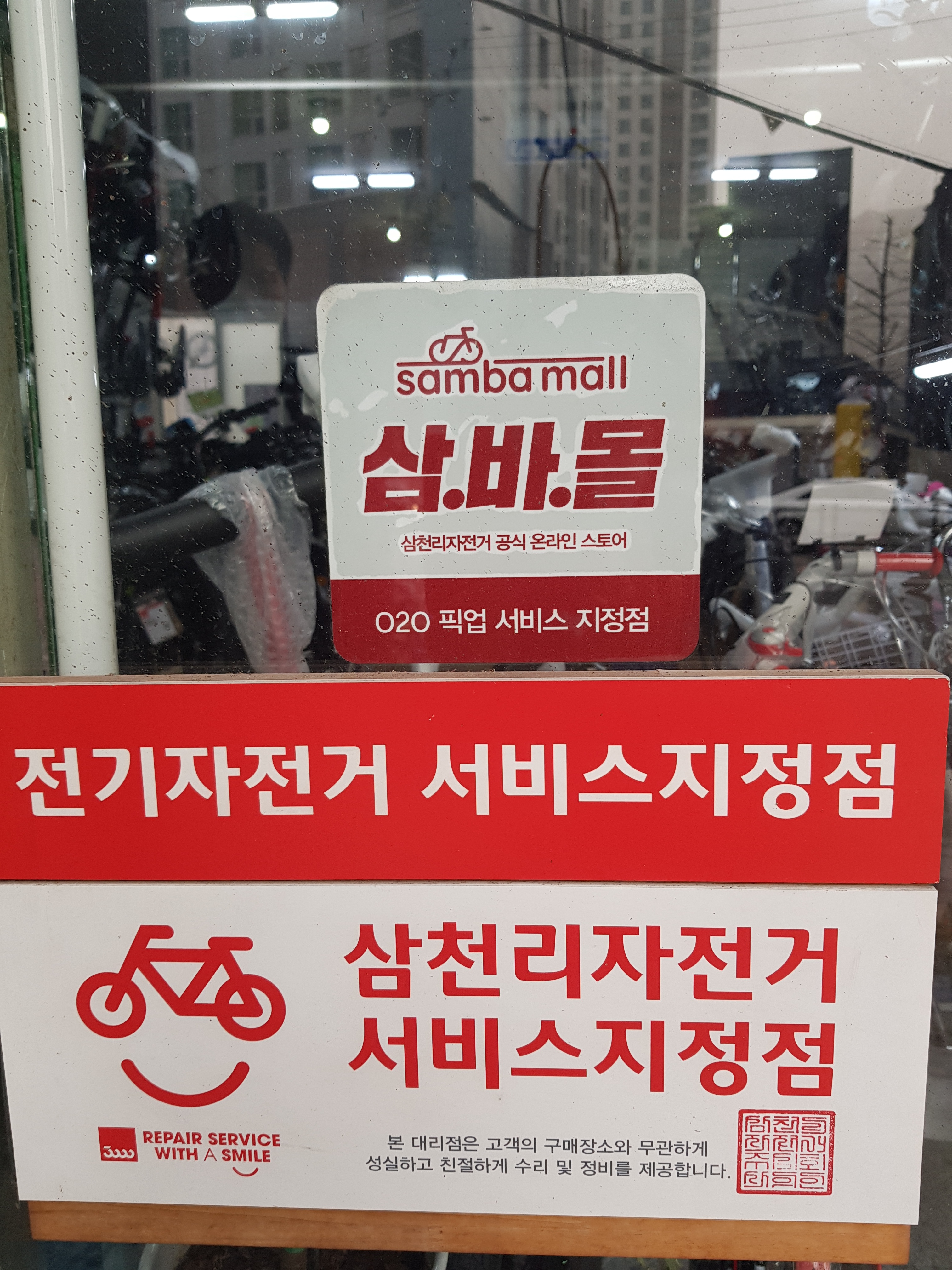 삼천리자전거 온천장점