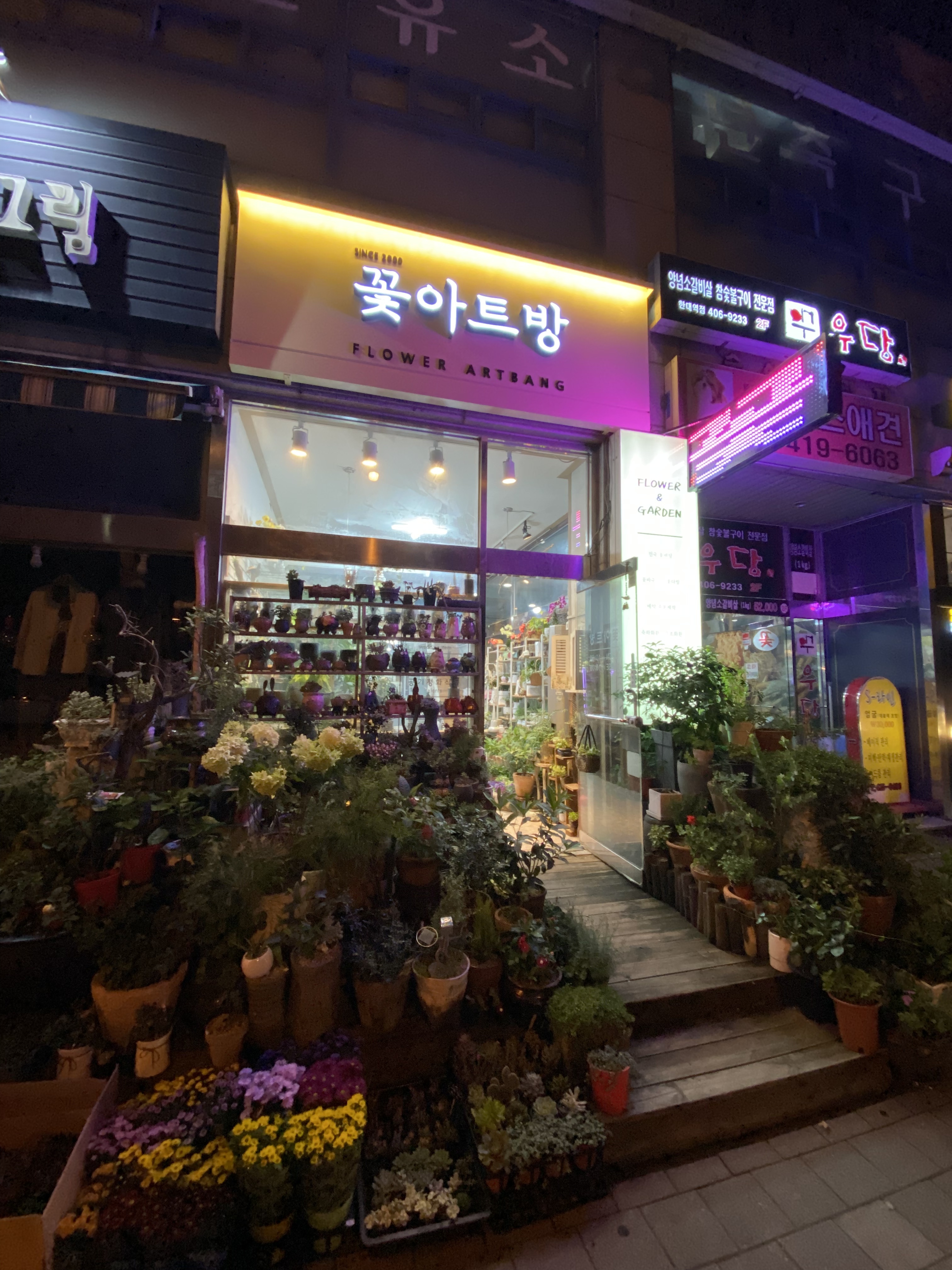 아트방