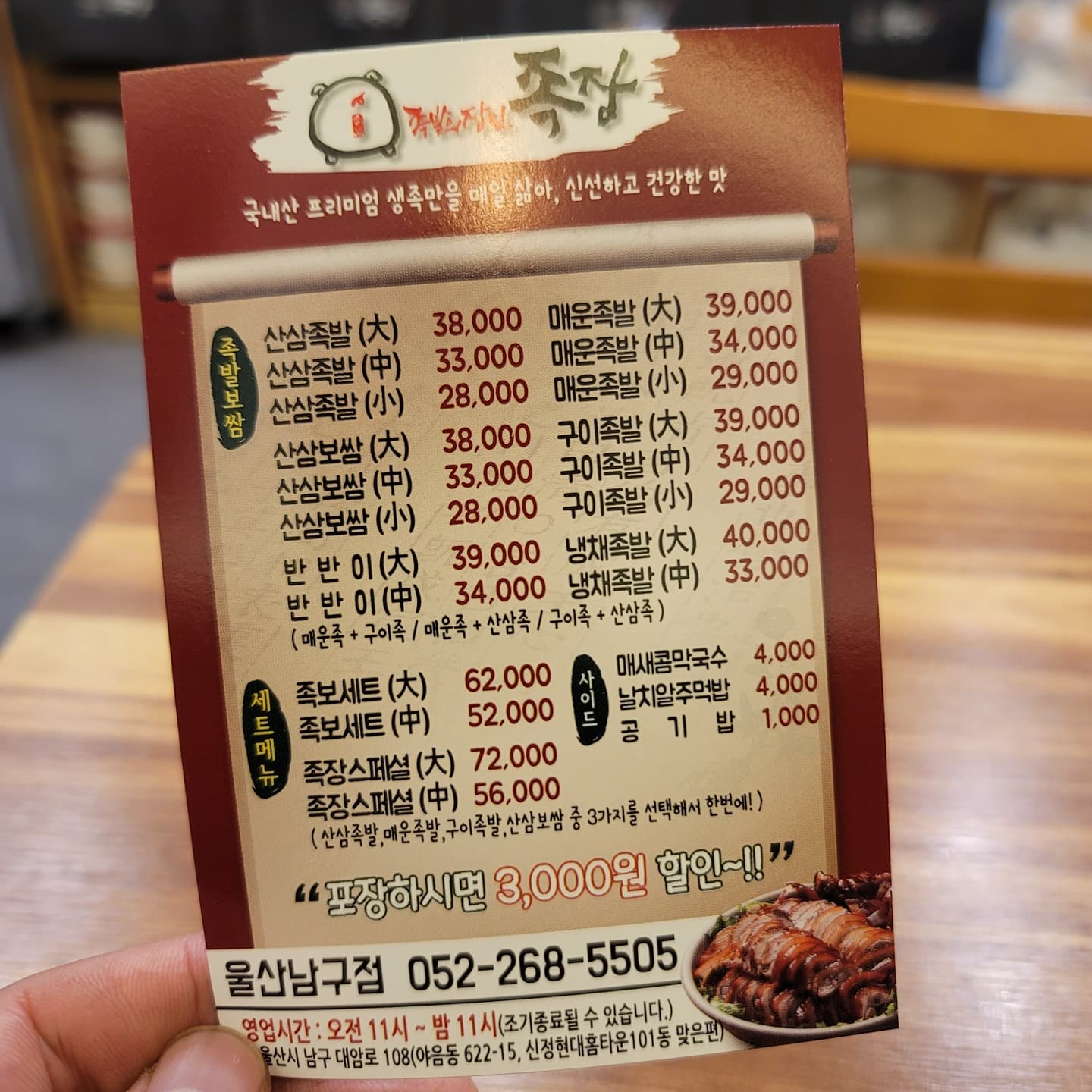 족발의장인 족장 울산남구점