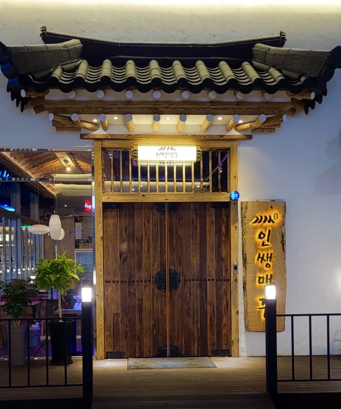 인쌩맥주 양주옥정점