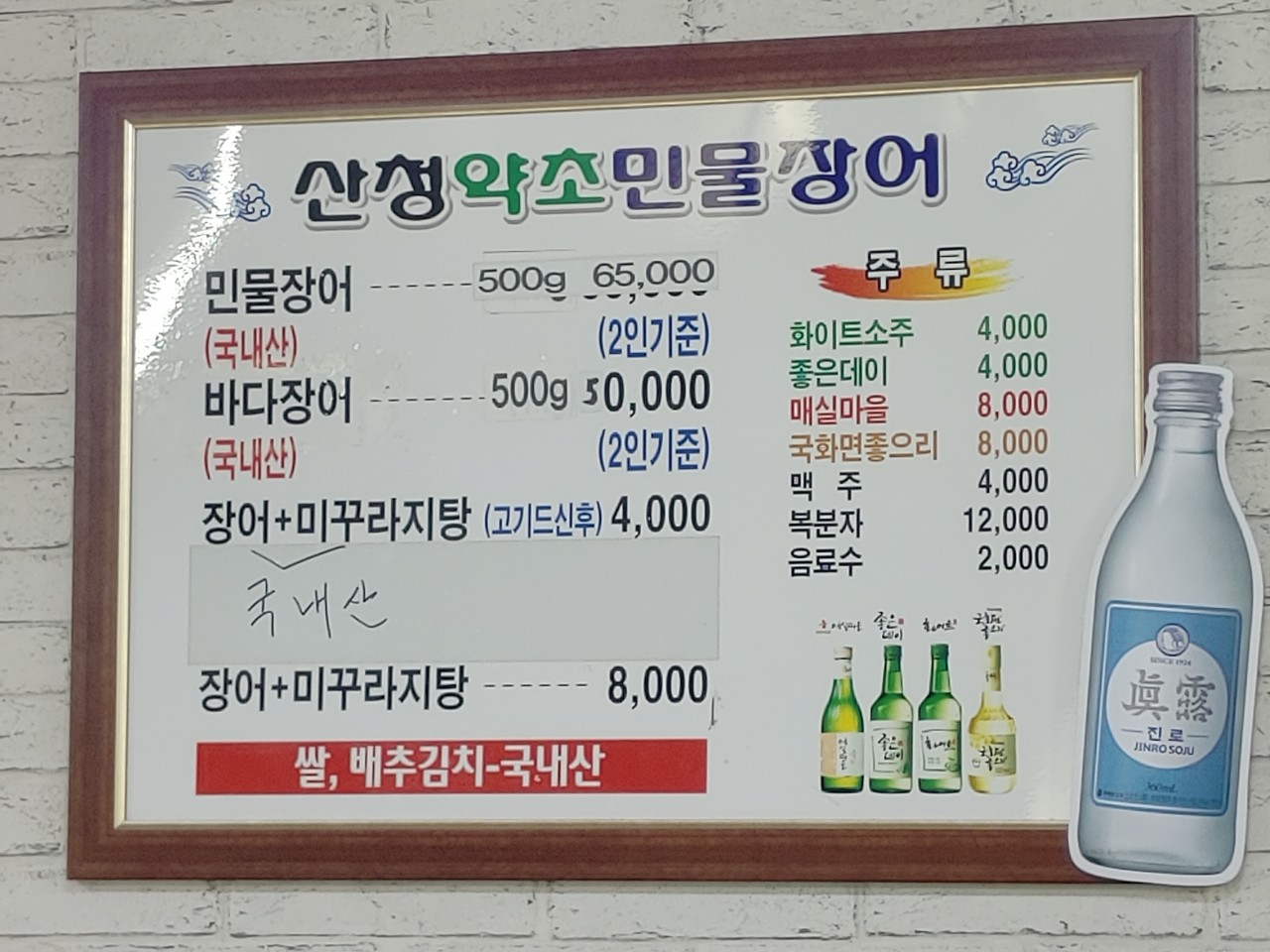 산청약초민물바다참숯장어구이