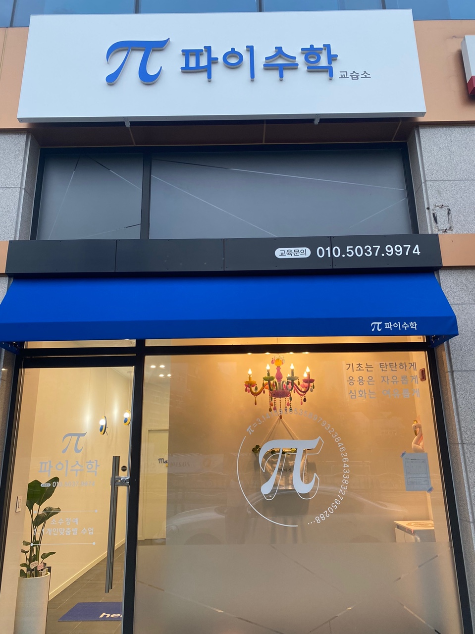 파이수학