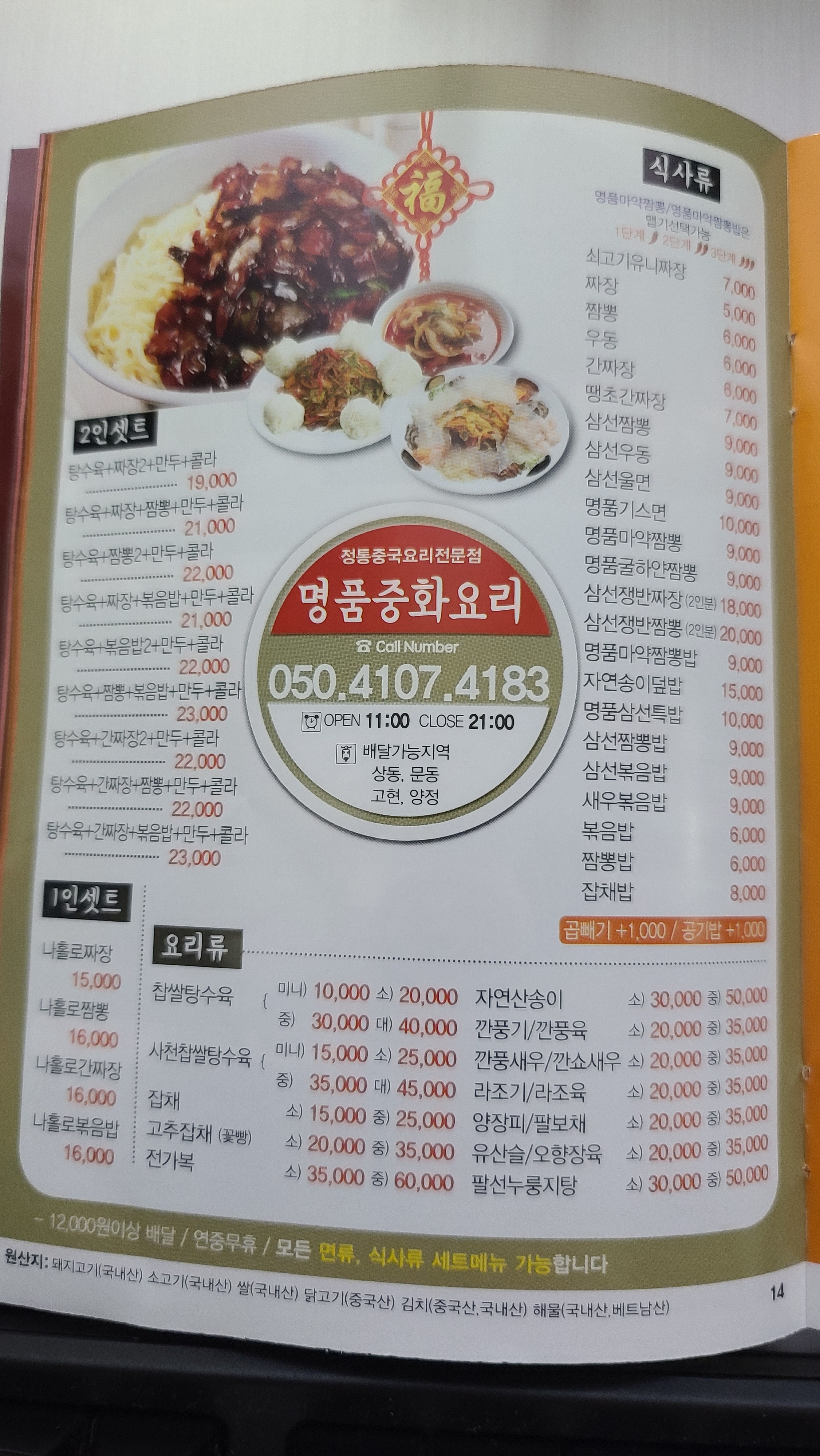 명품중화요리