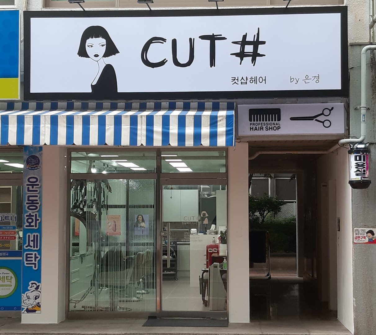 컷샵헤어
