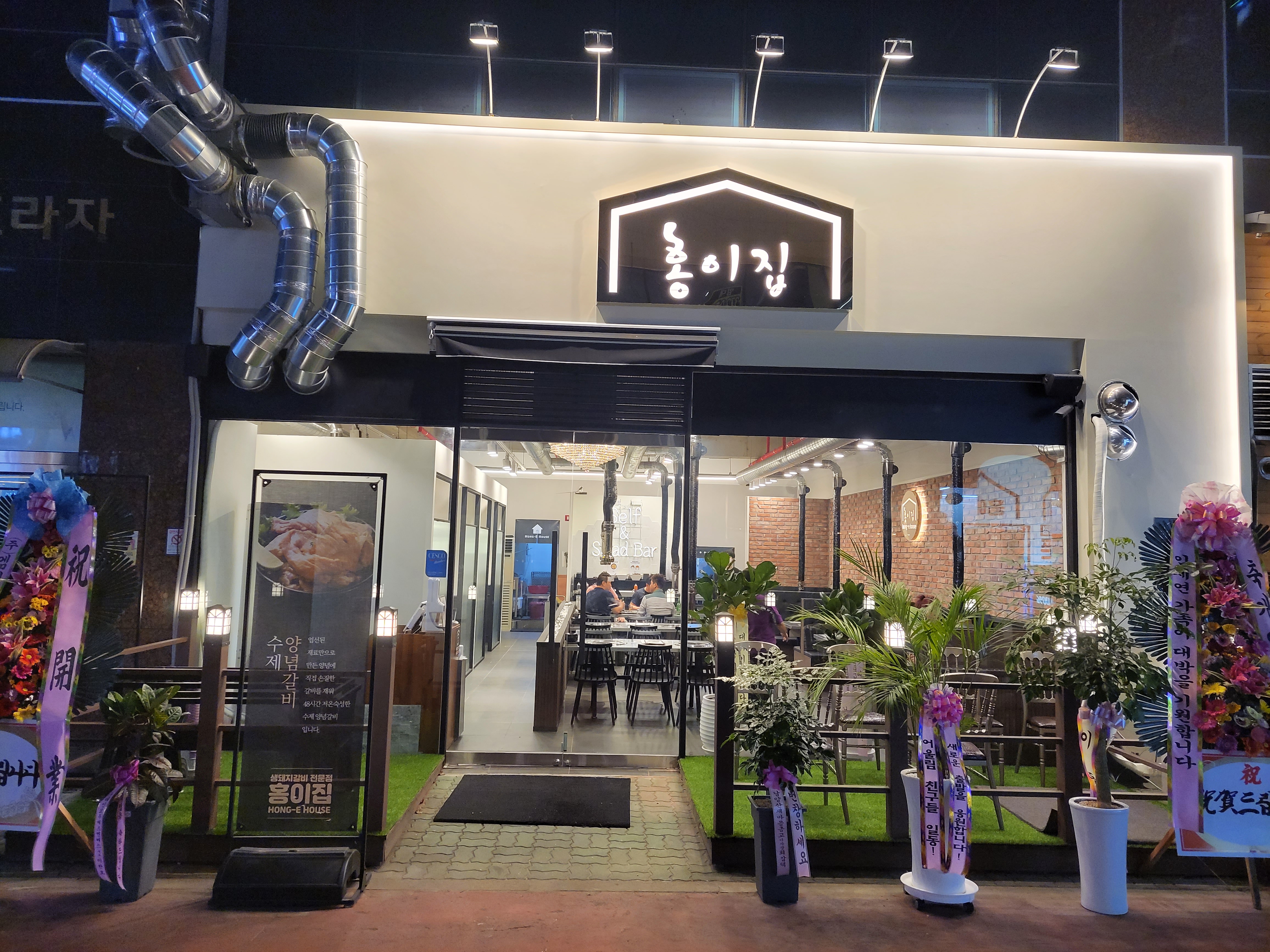 홍이집 증산점