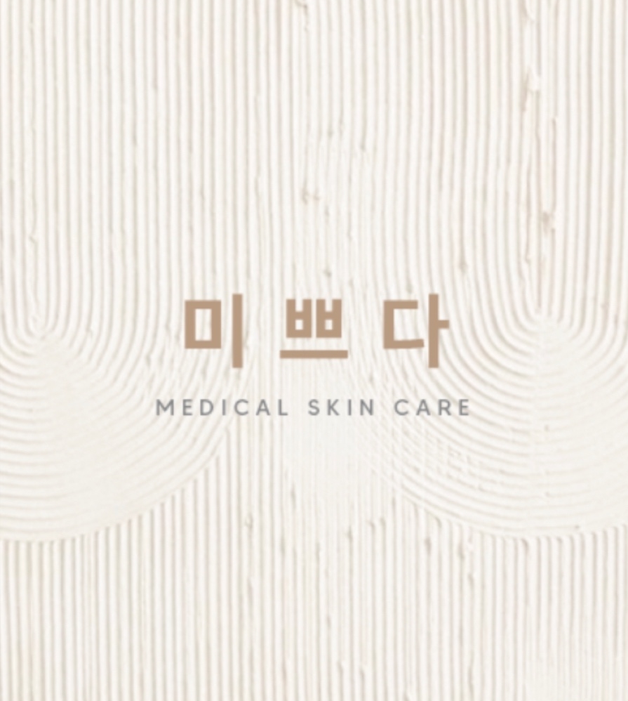 미쁘다