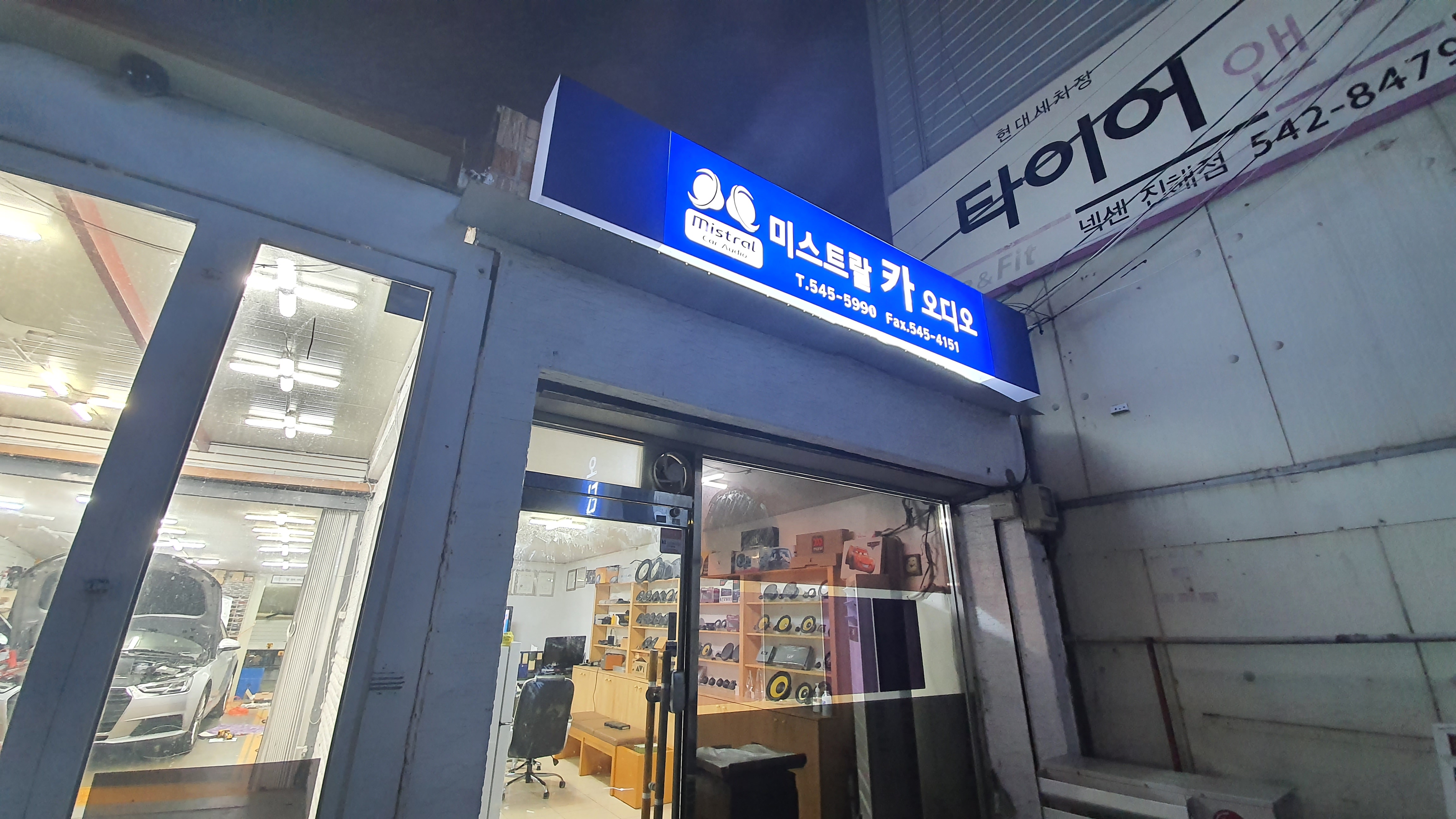 미스트랄카오디오 진해점 대표 이미지