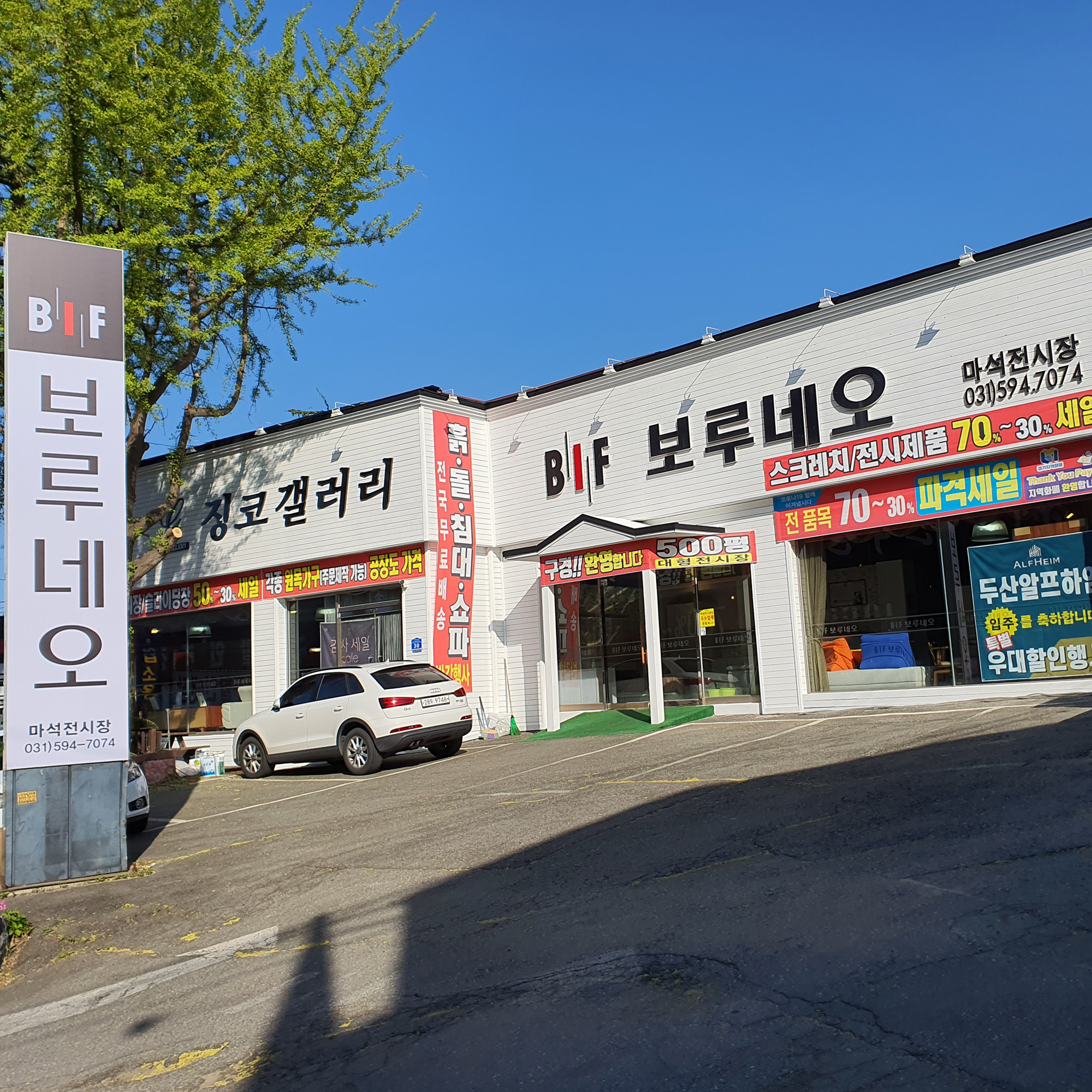 보루네오 마석점 내부 또는 관련 모습