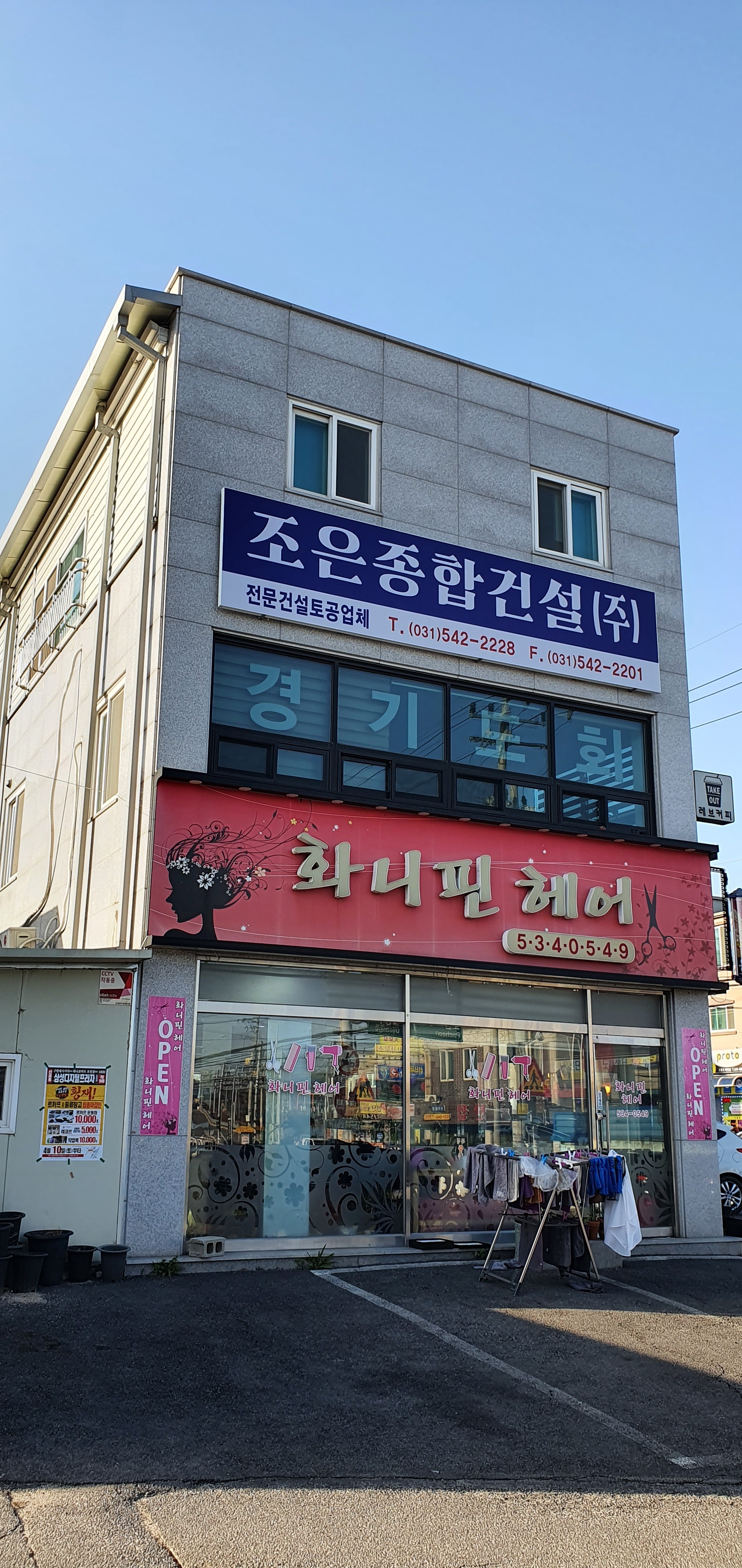 조은종합건설