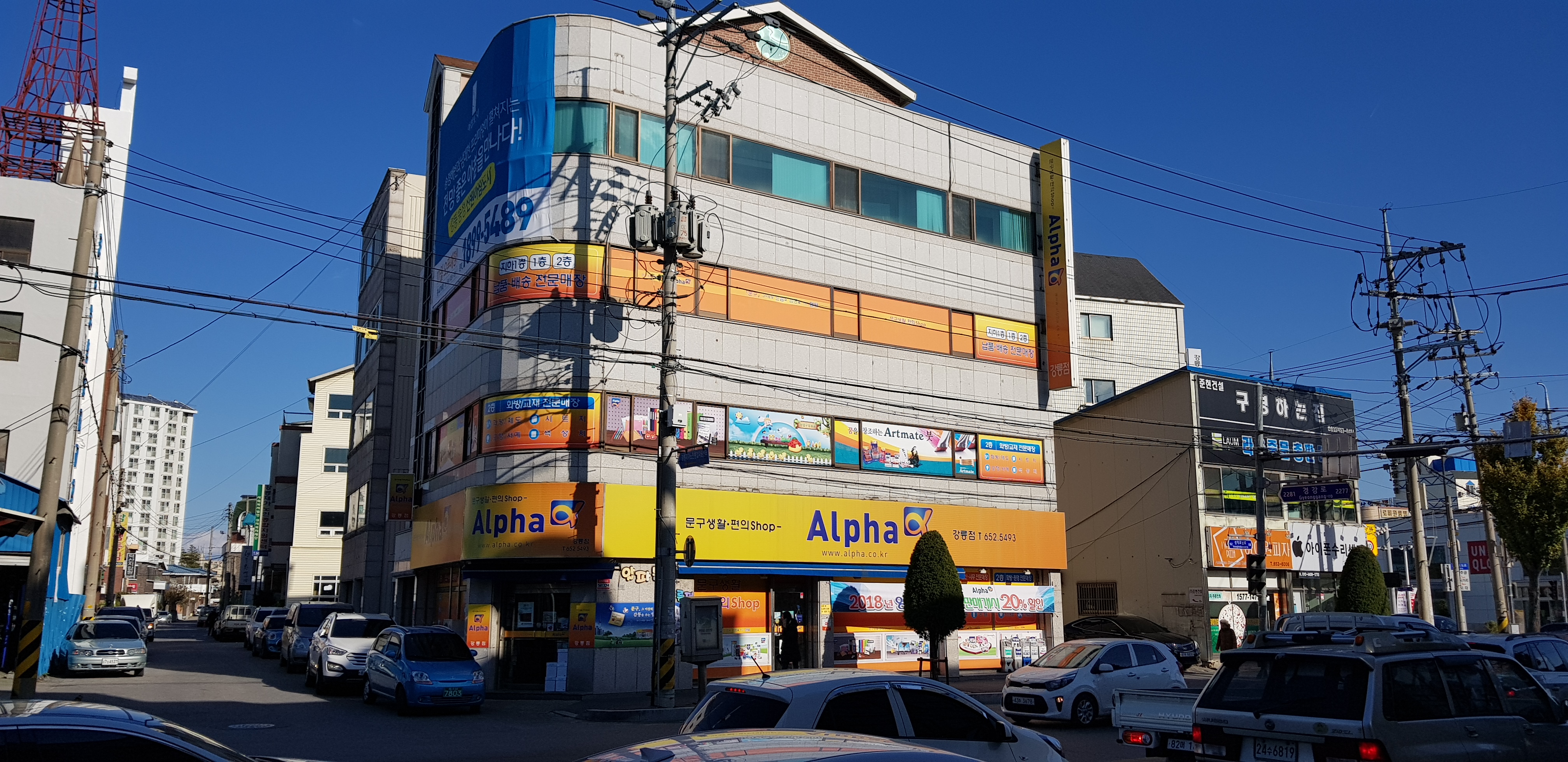 알파문구 강릉점