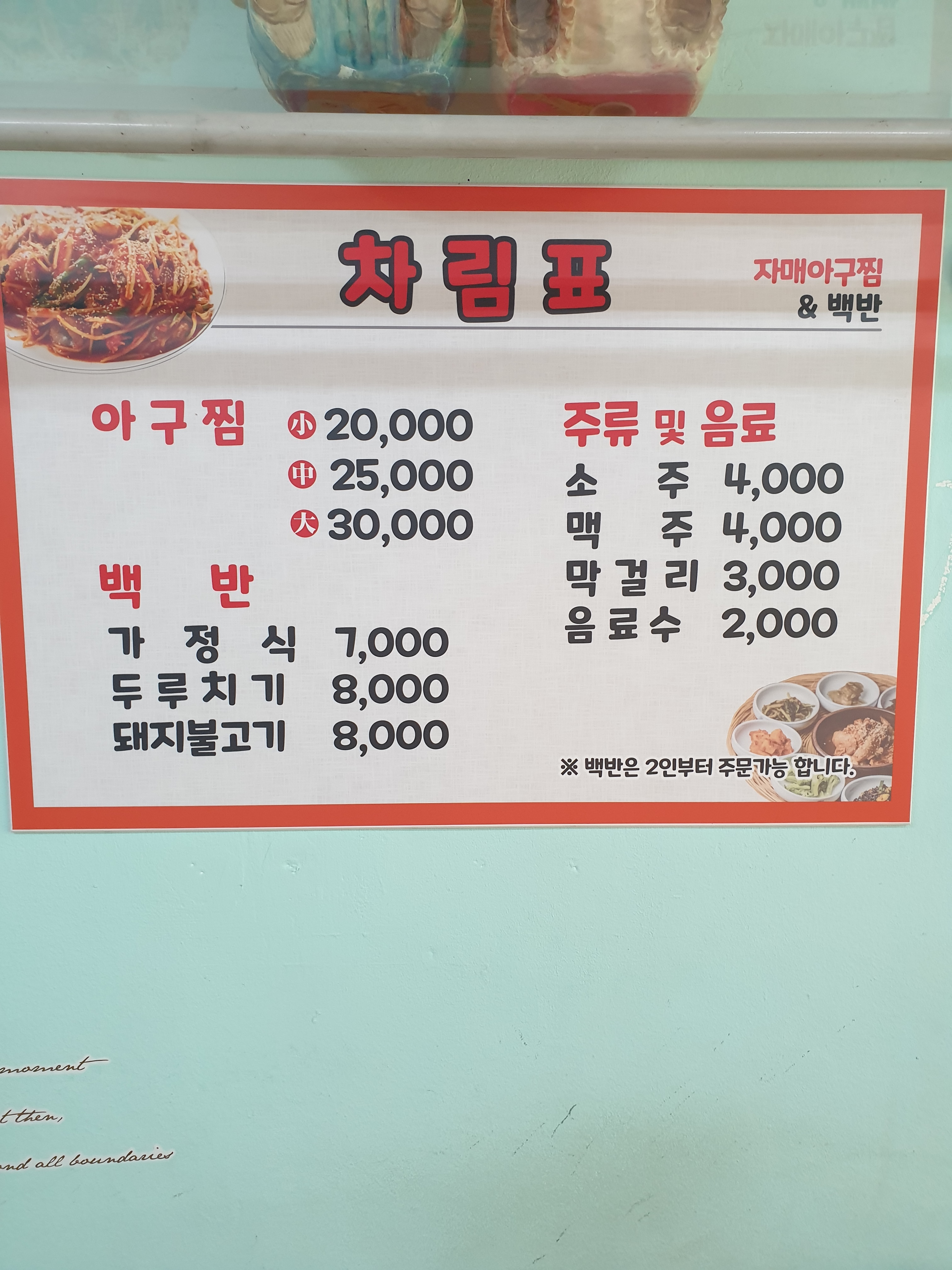자매아구찜 &백반