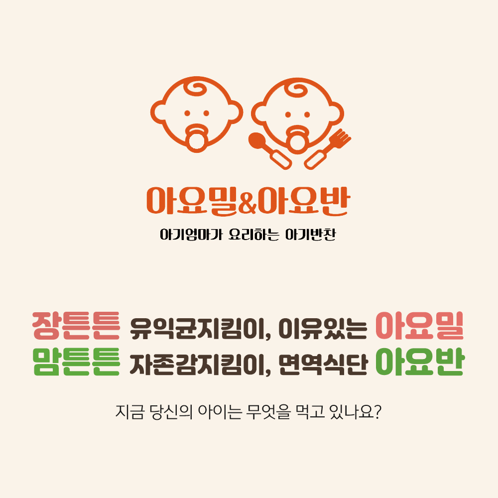 아기엄마가요리하는반찬 덕하점