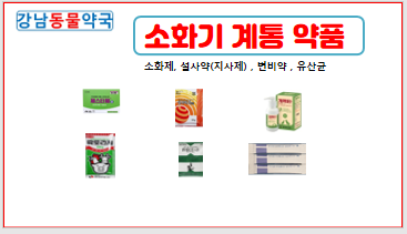 강남동물약국 대표 이미지