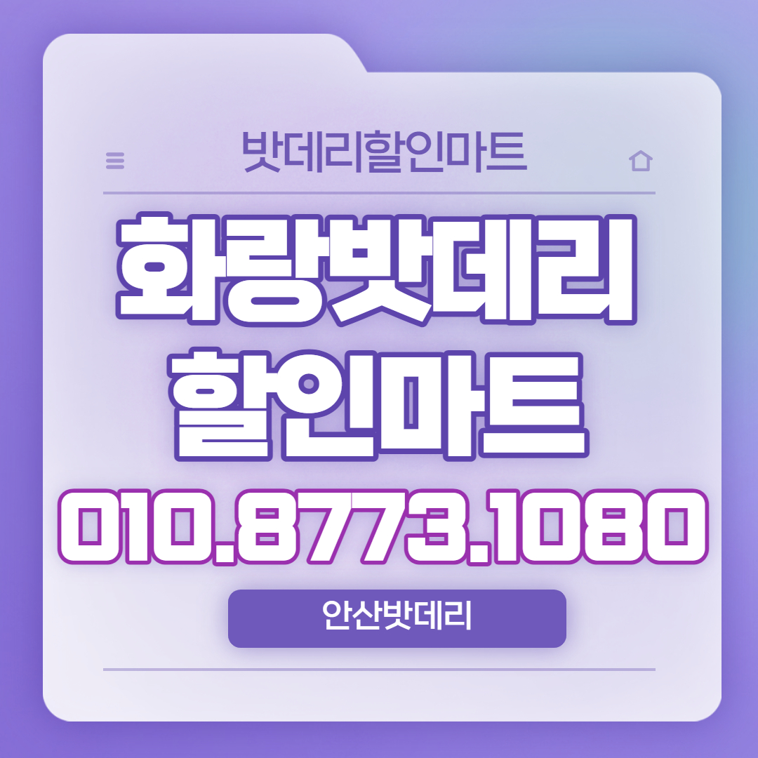 밧데리