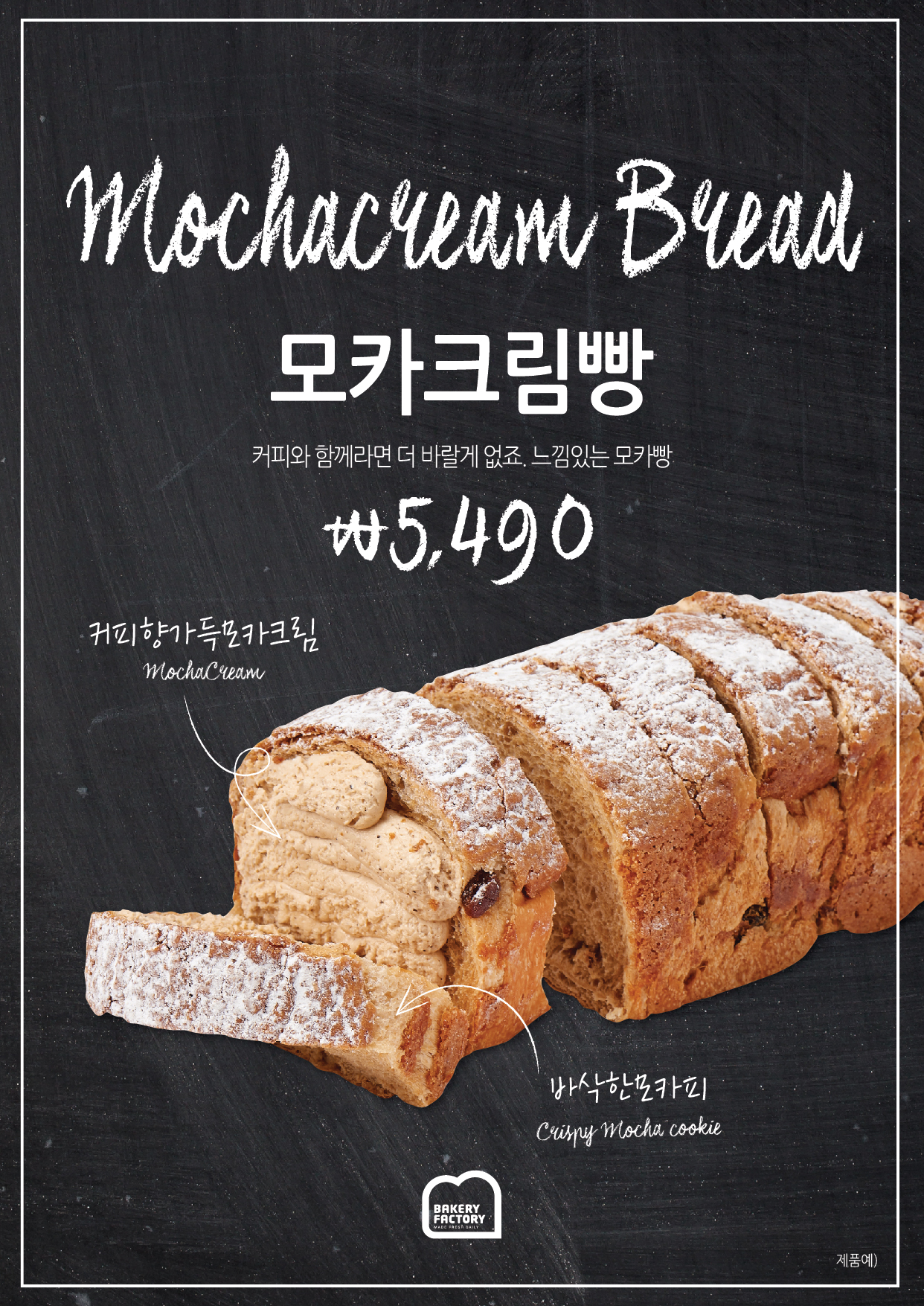 베이커리팩토리