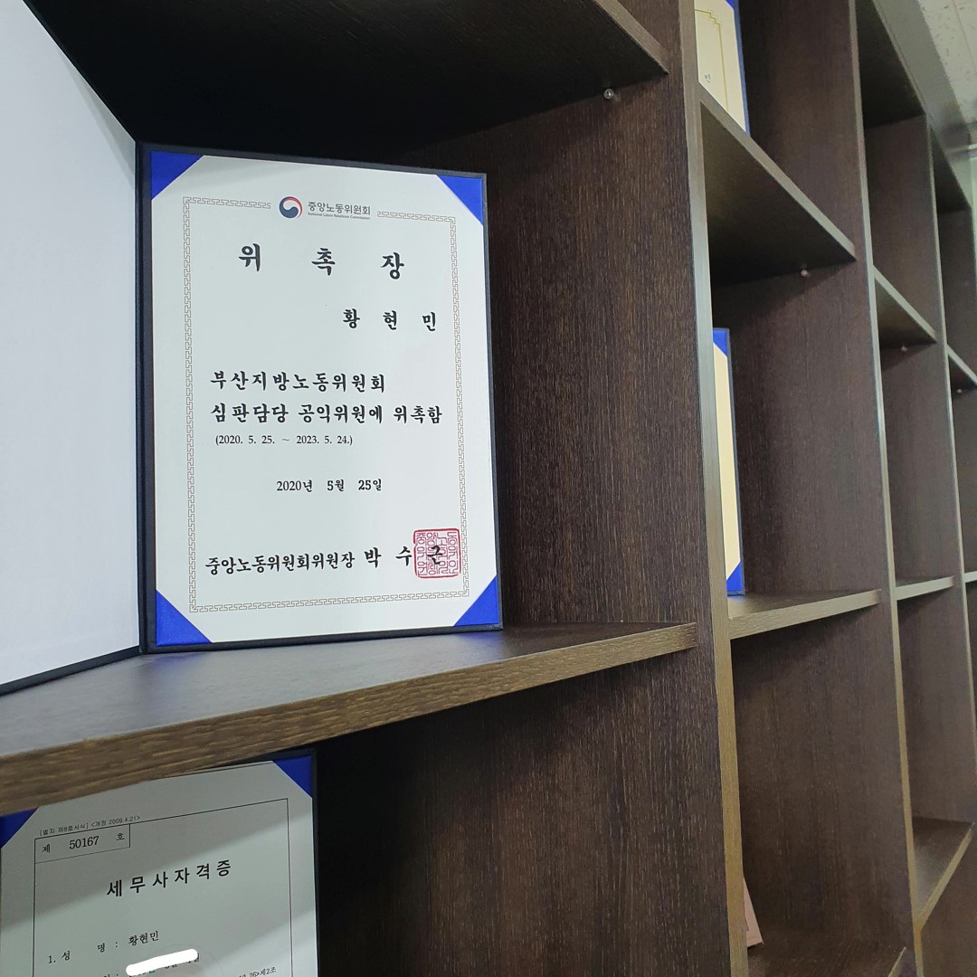 법률사무소 명지 황현민 변호사 사무소