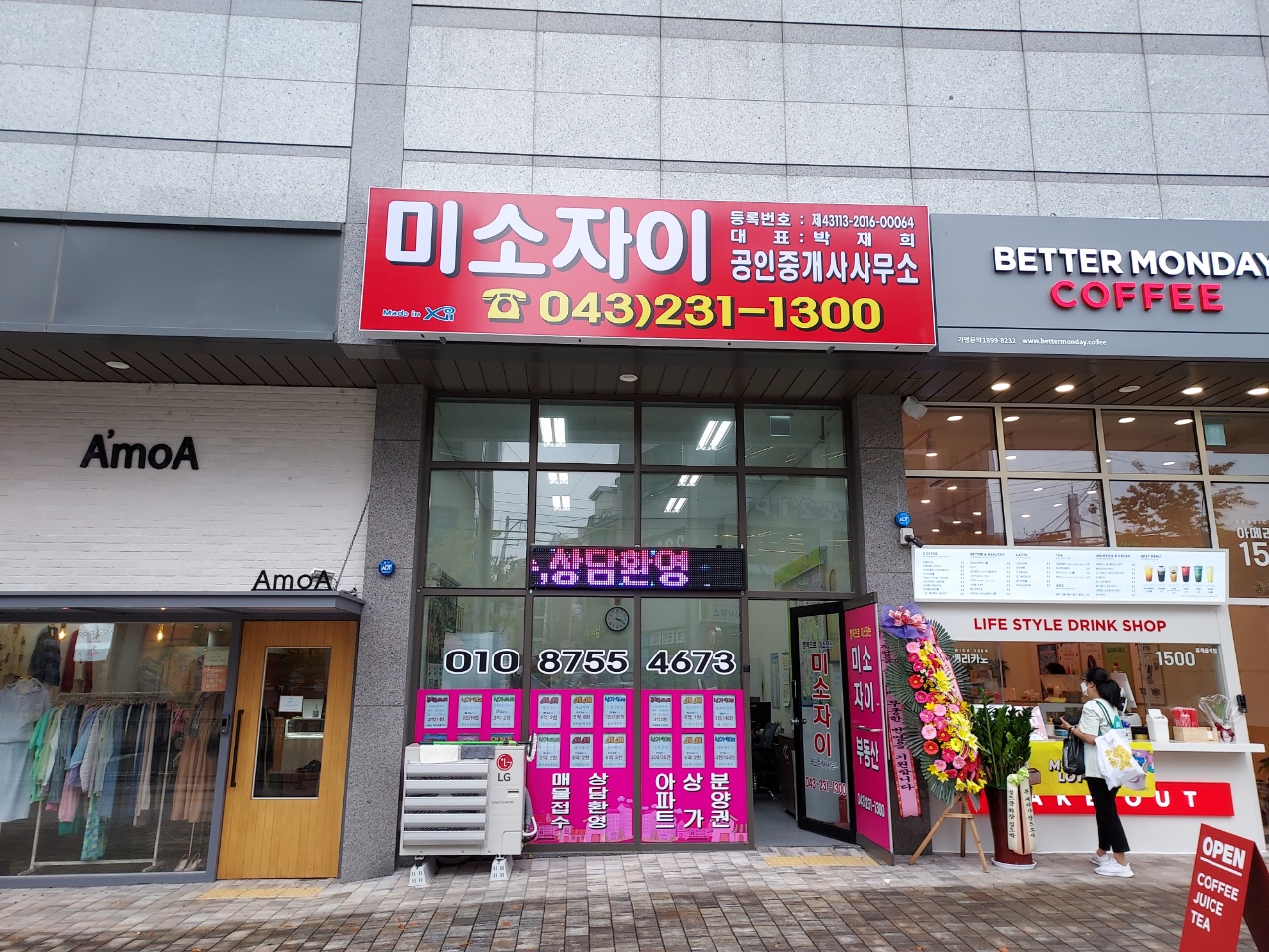 미소자이공인중개사사무소