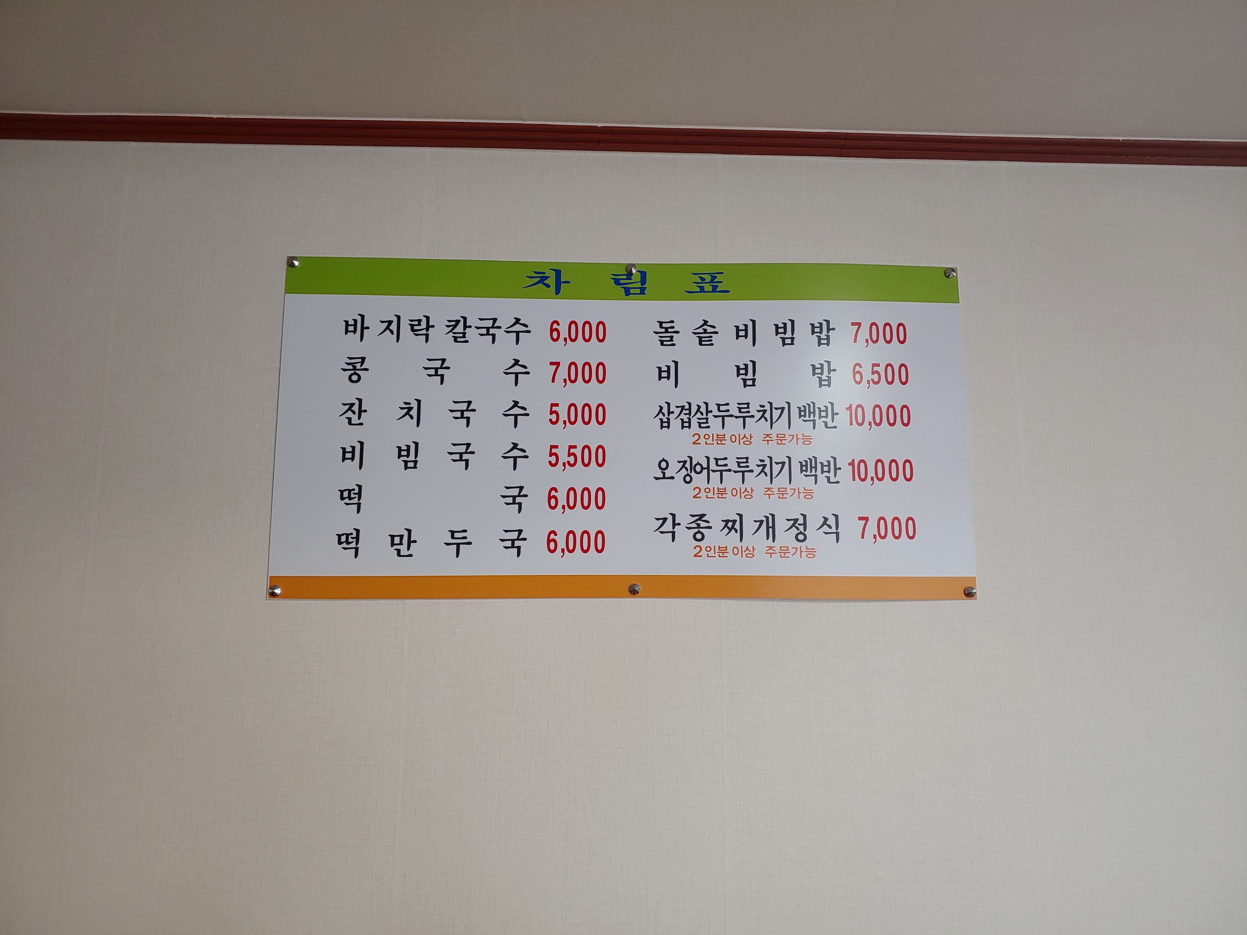 별미칼국수