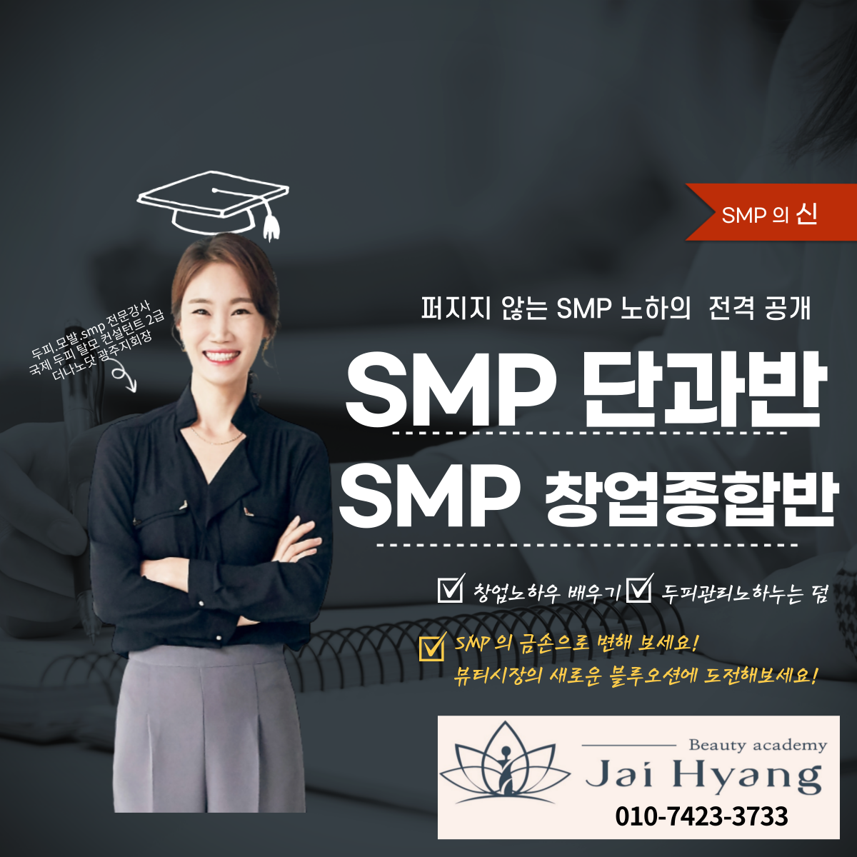 자이향 토탈뷰티&아카데미