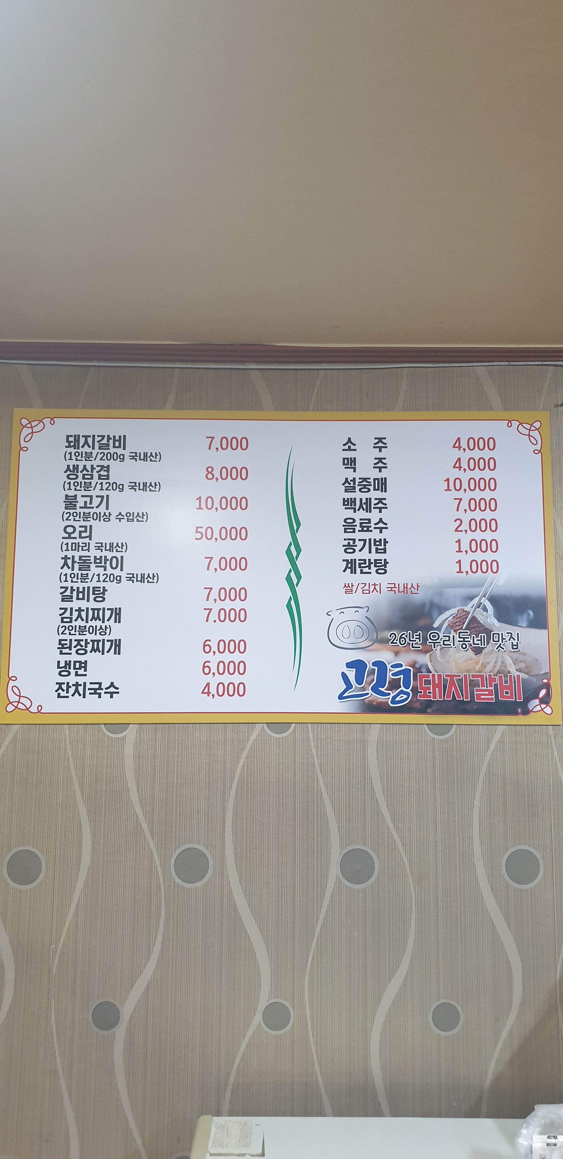 고령돼지갈비