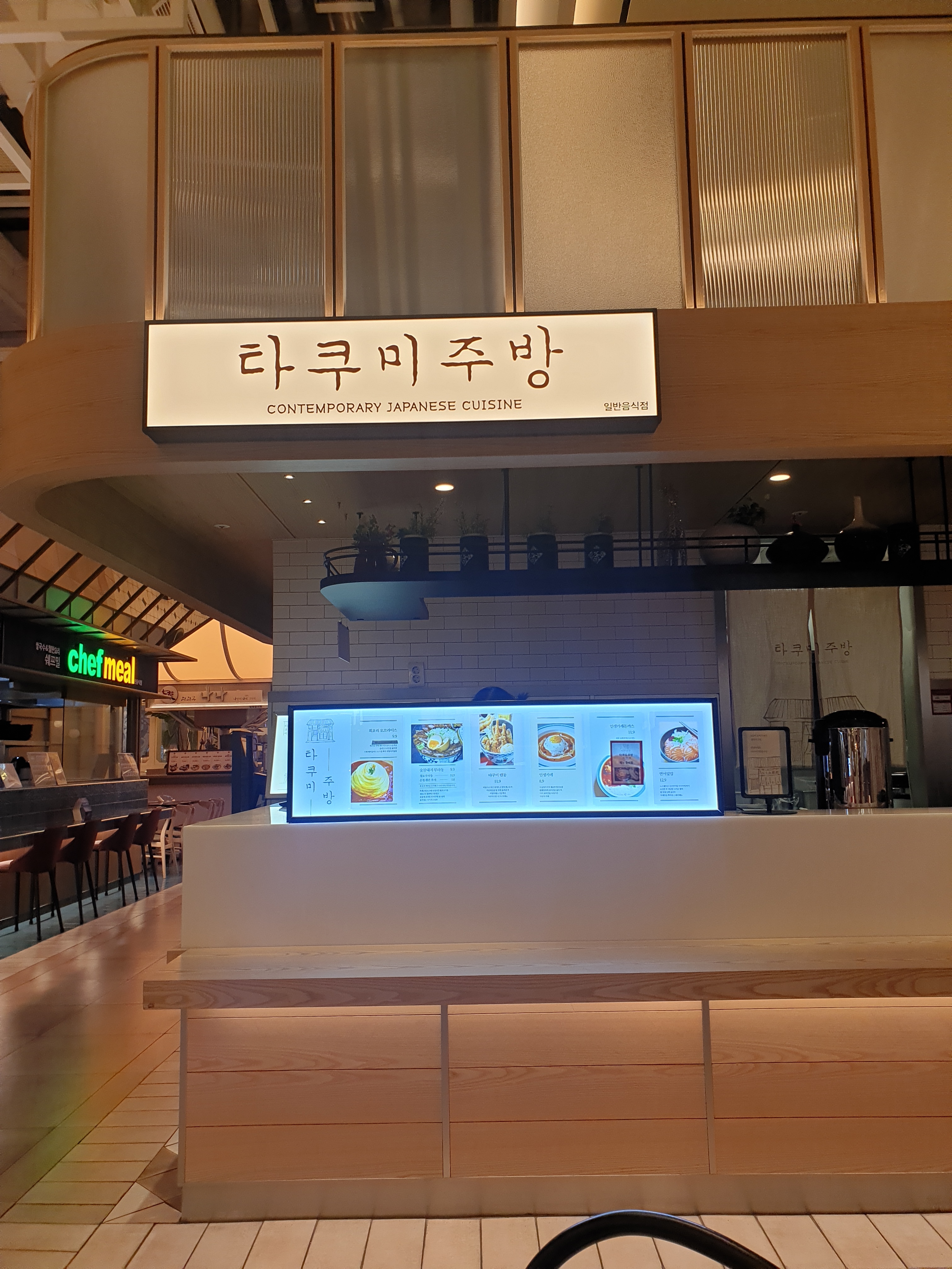 타쿠미주방 스타필드시티 위례점