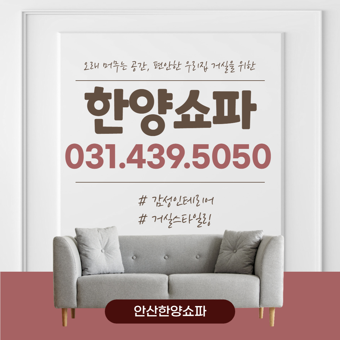 한양쇼파