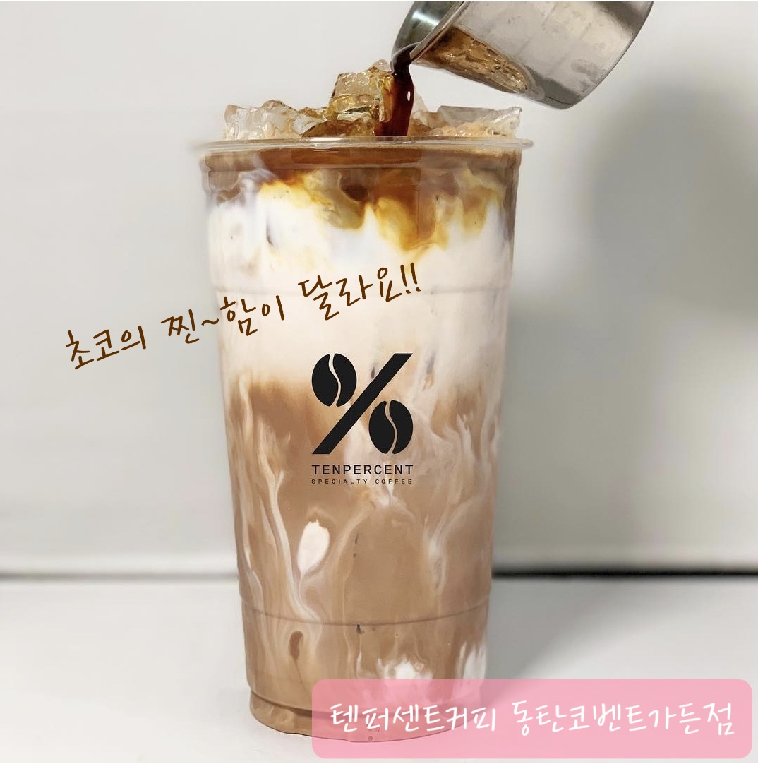 텐퍼센트커피 동탄코벤트가든점