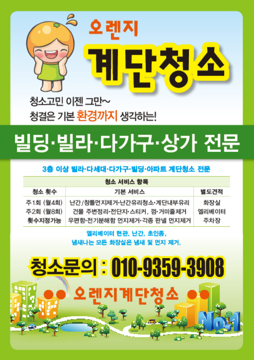 오렌지크린