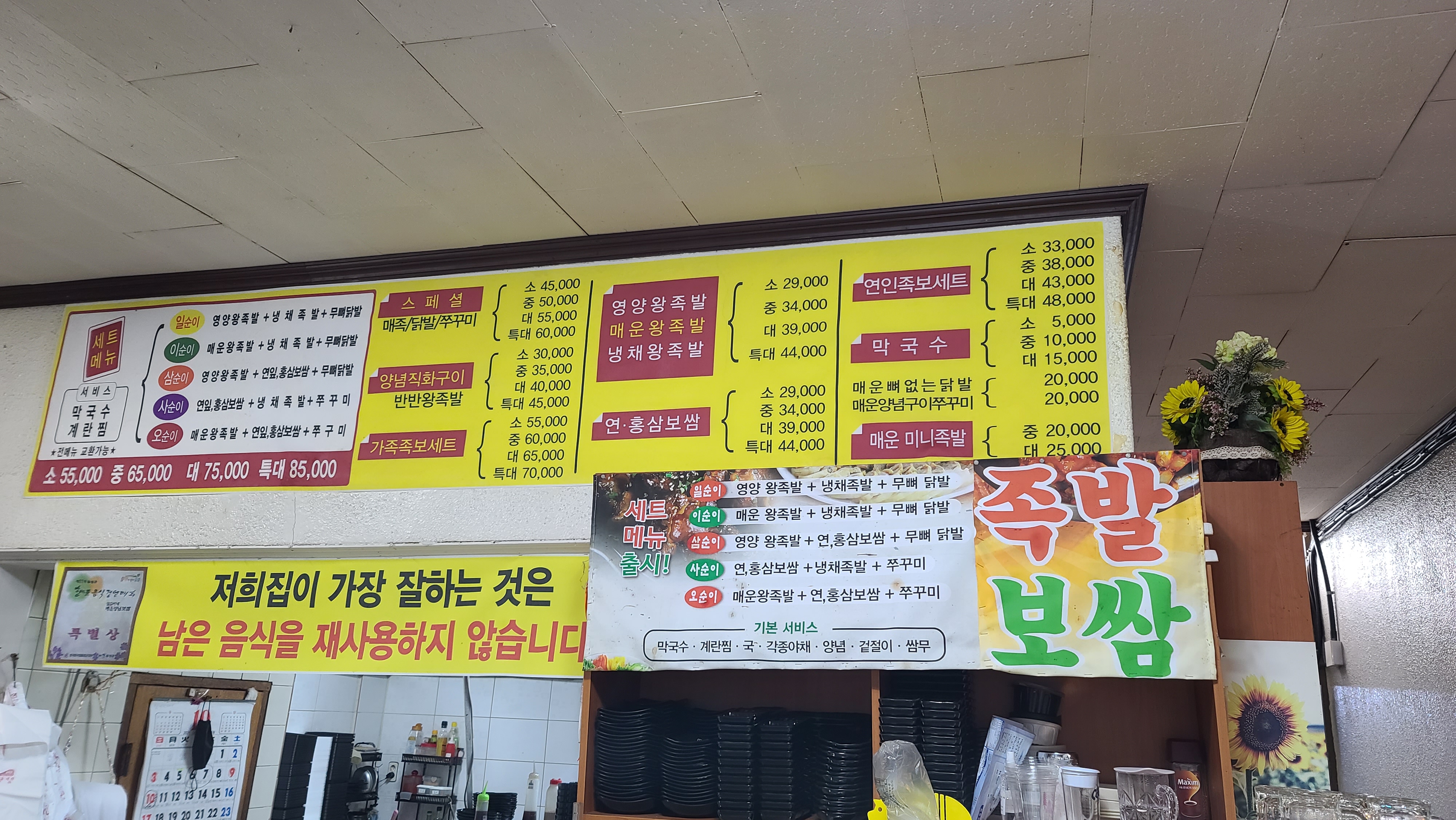일순이네매운양념왕족발보쌈