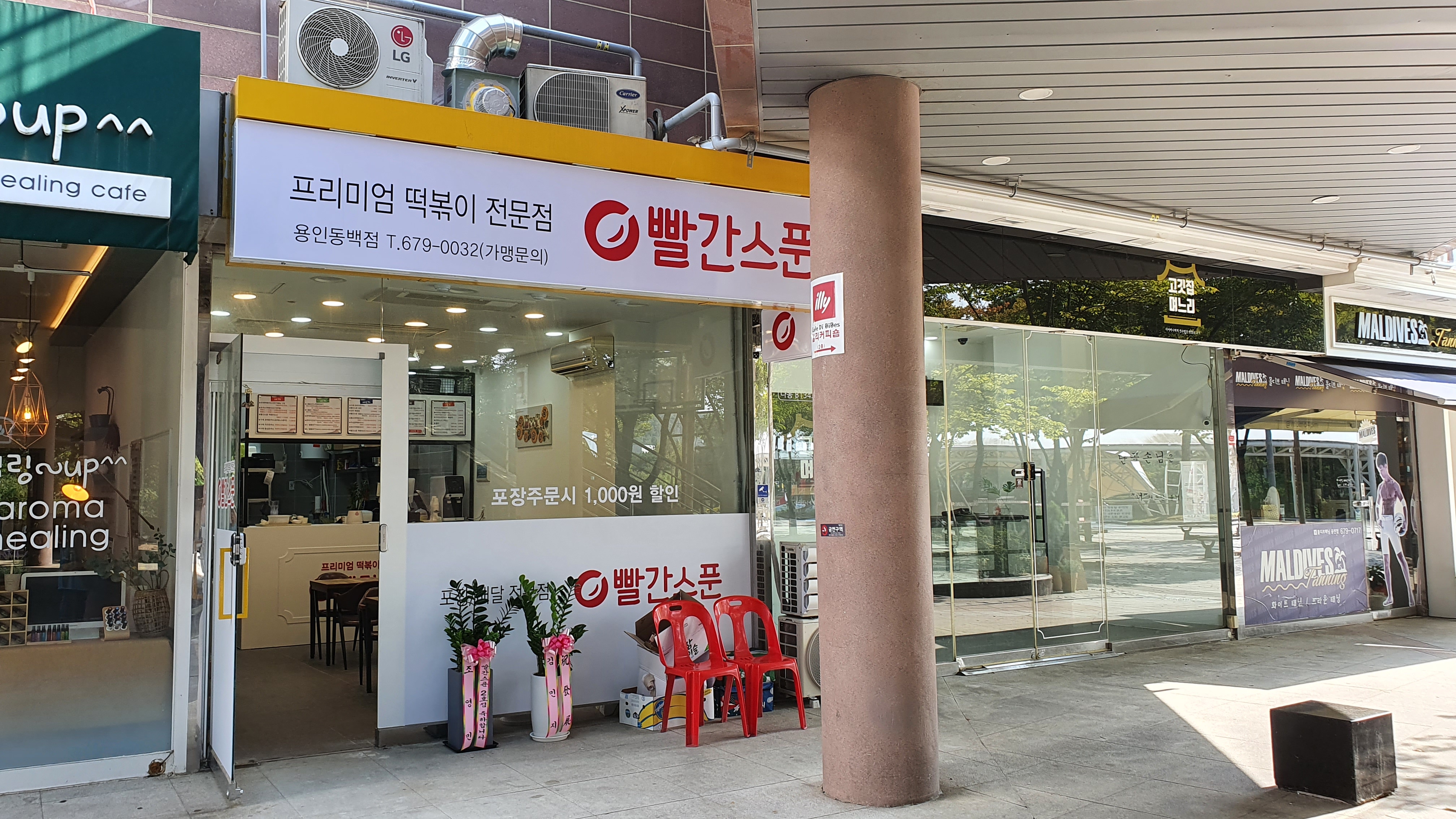 빨간스푼