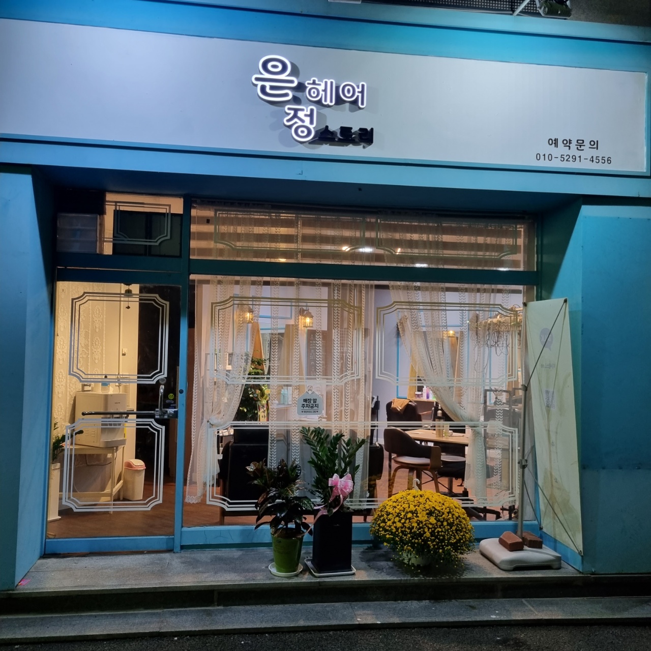 은헤어정스토리