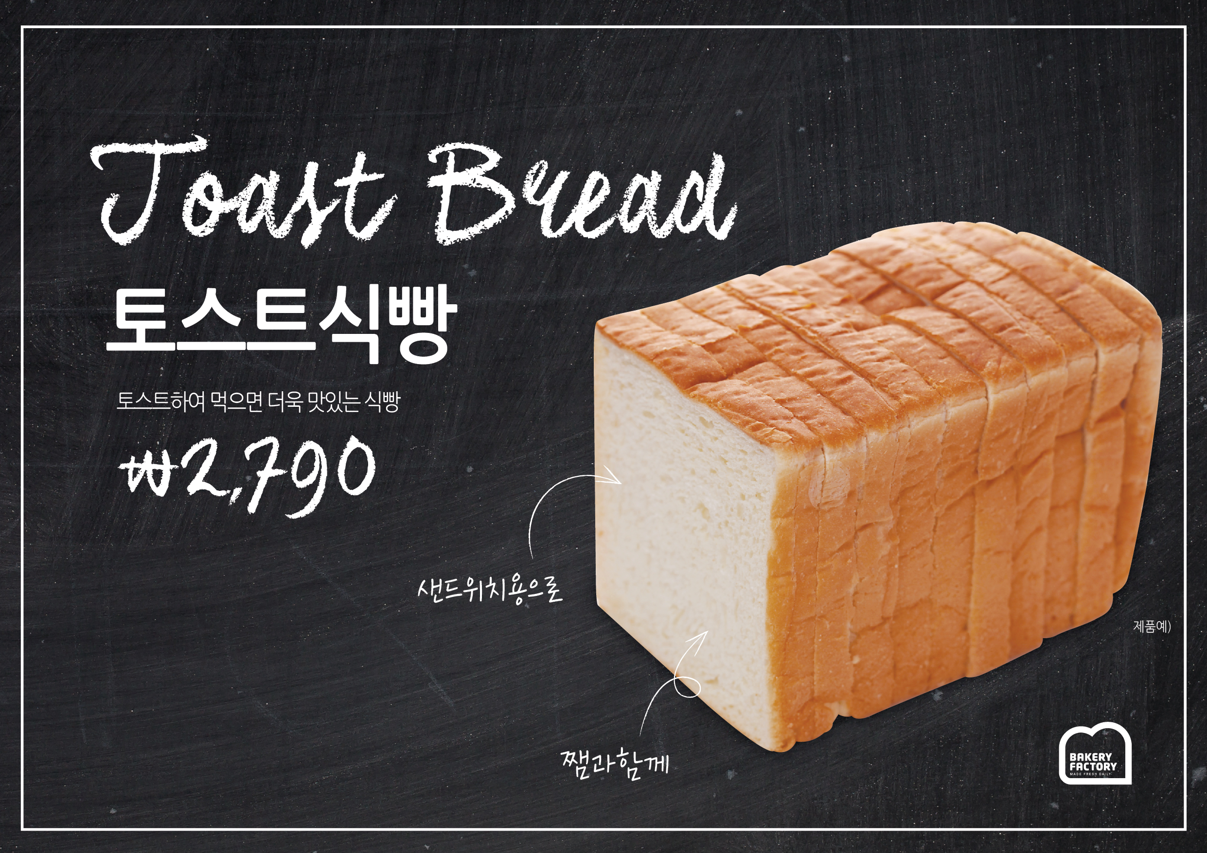 베이커리팩토리