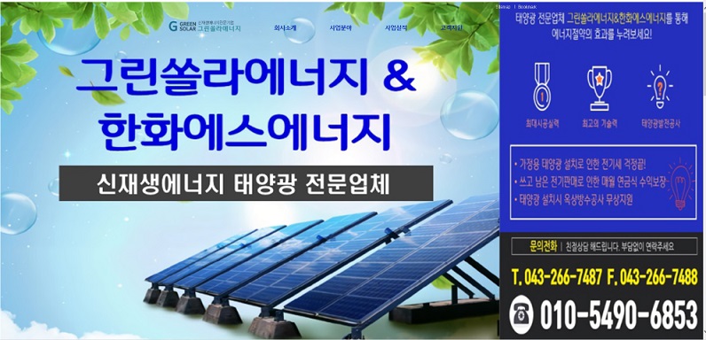 한화큐셀 태양광 그린쏠라에너지