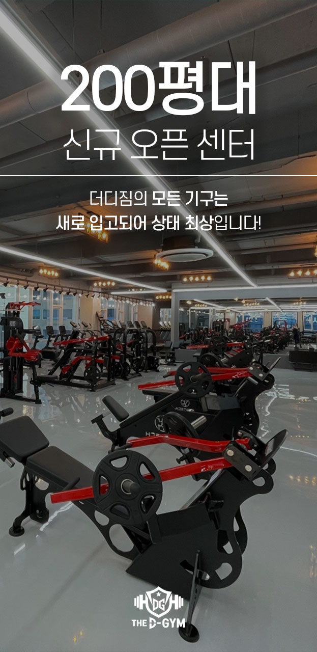 더디짐 헬스장