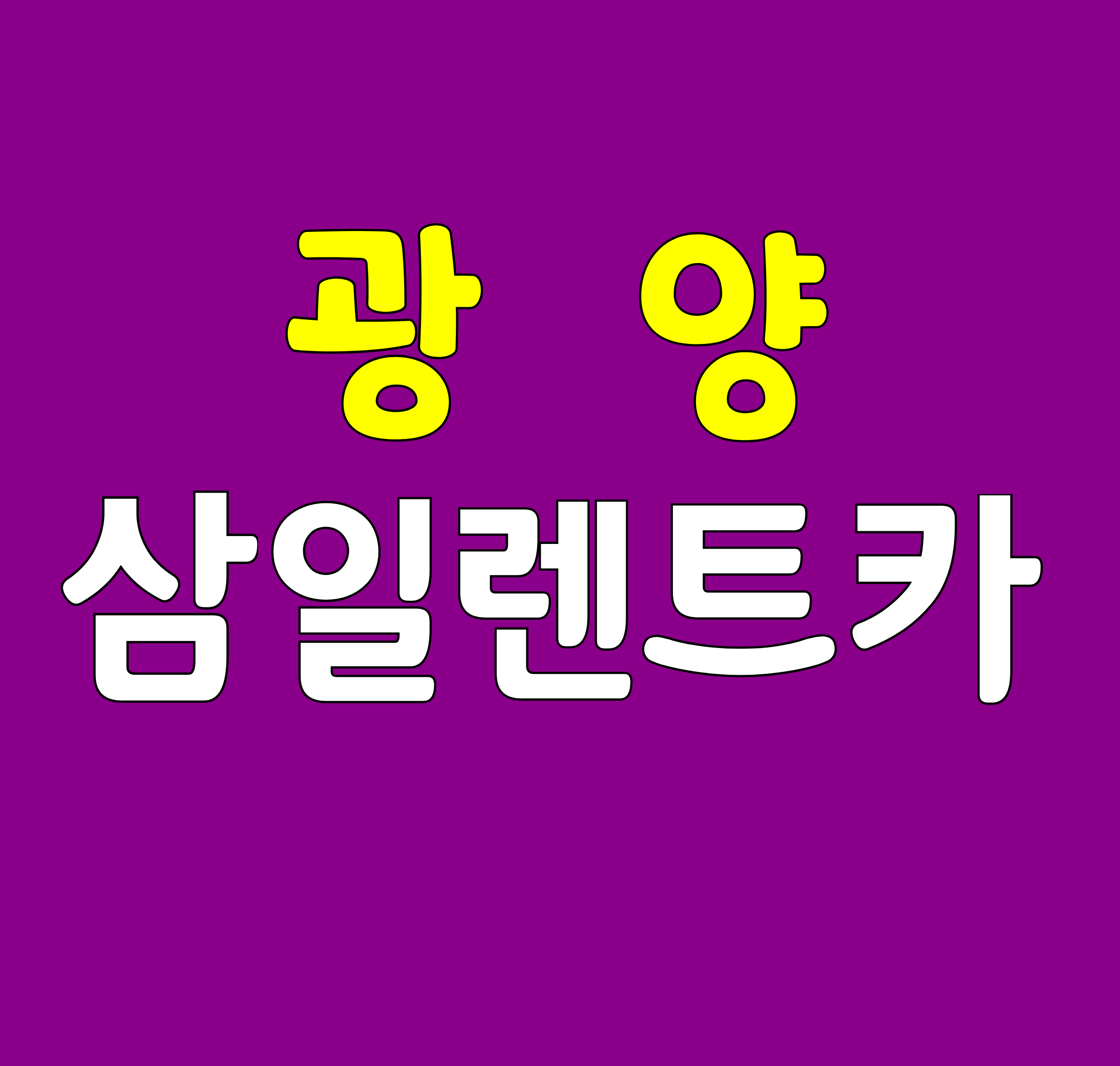 삼일렌트카