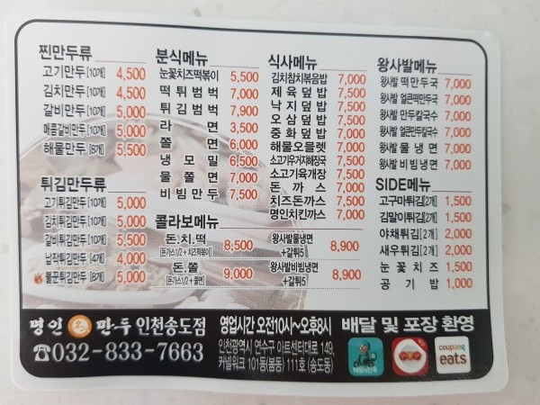 명인만두