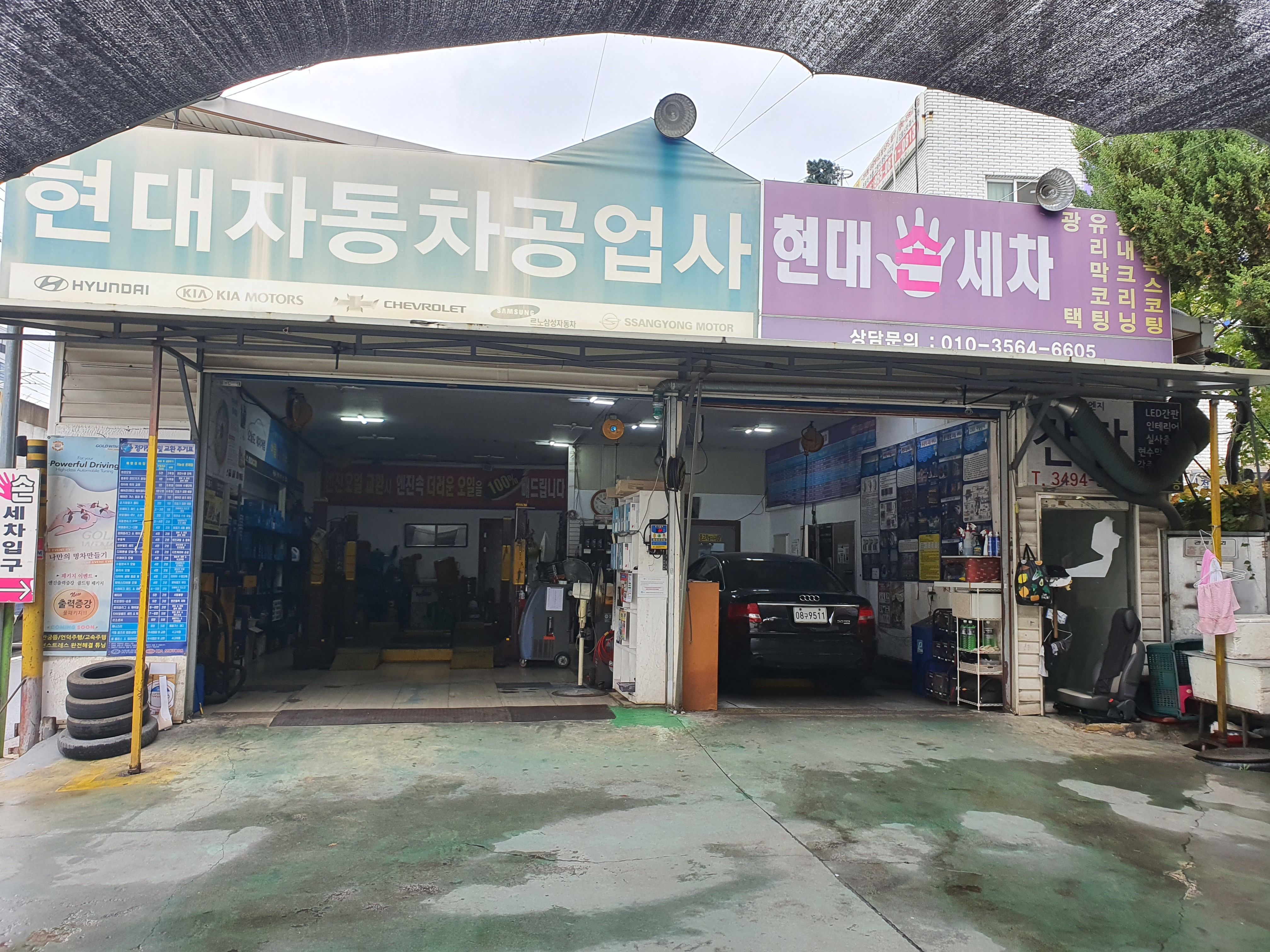 현대자동차공업사