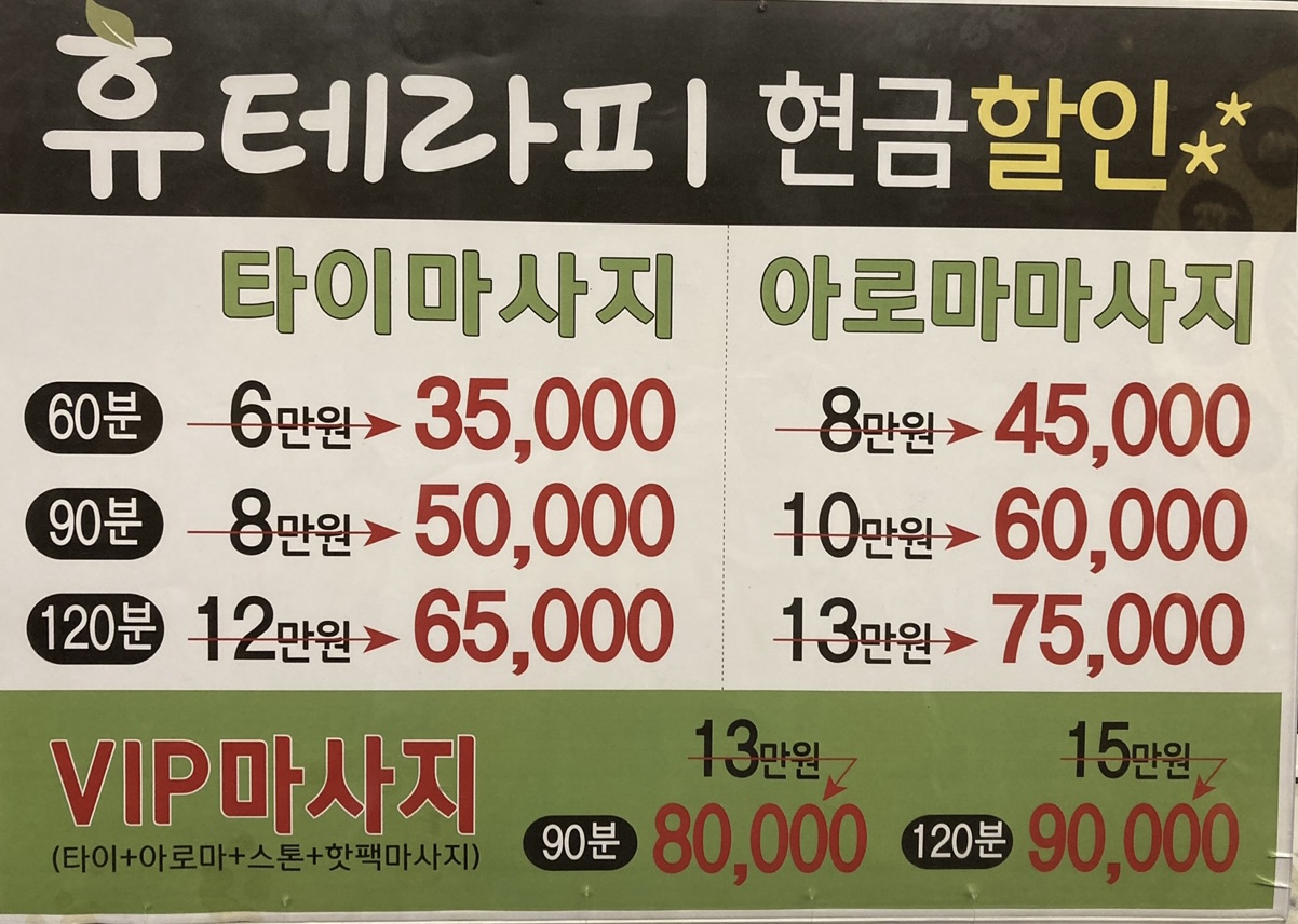 휴테라피