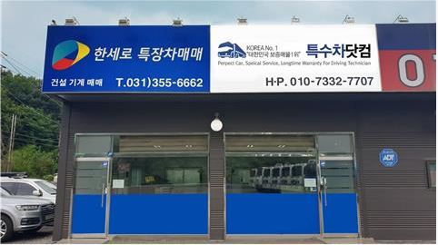 한세로특장차 대표 이미지