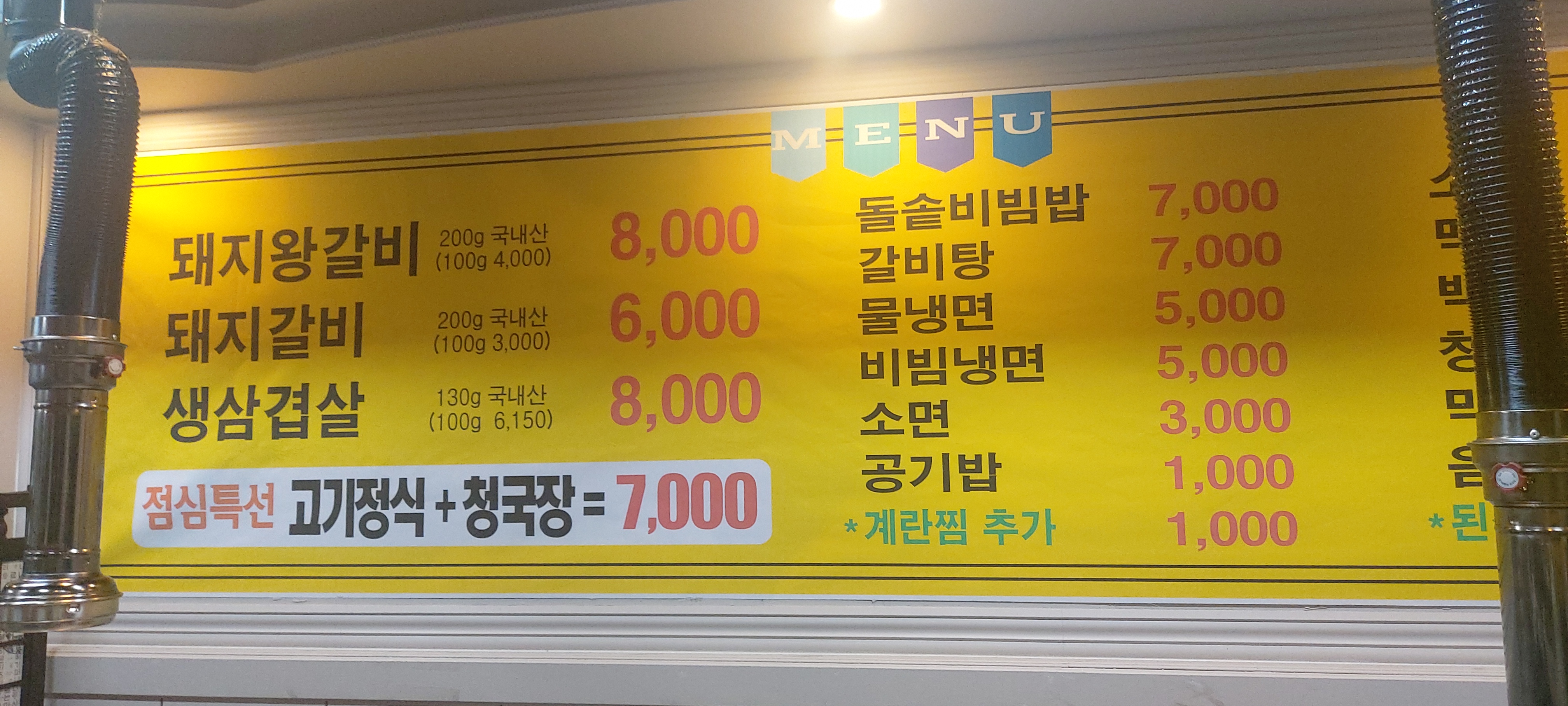 삼돌이 참숯불 본점