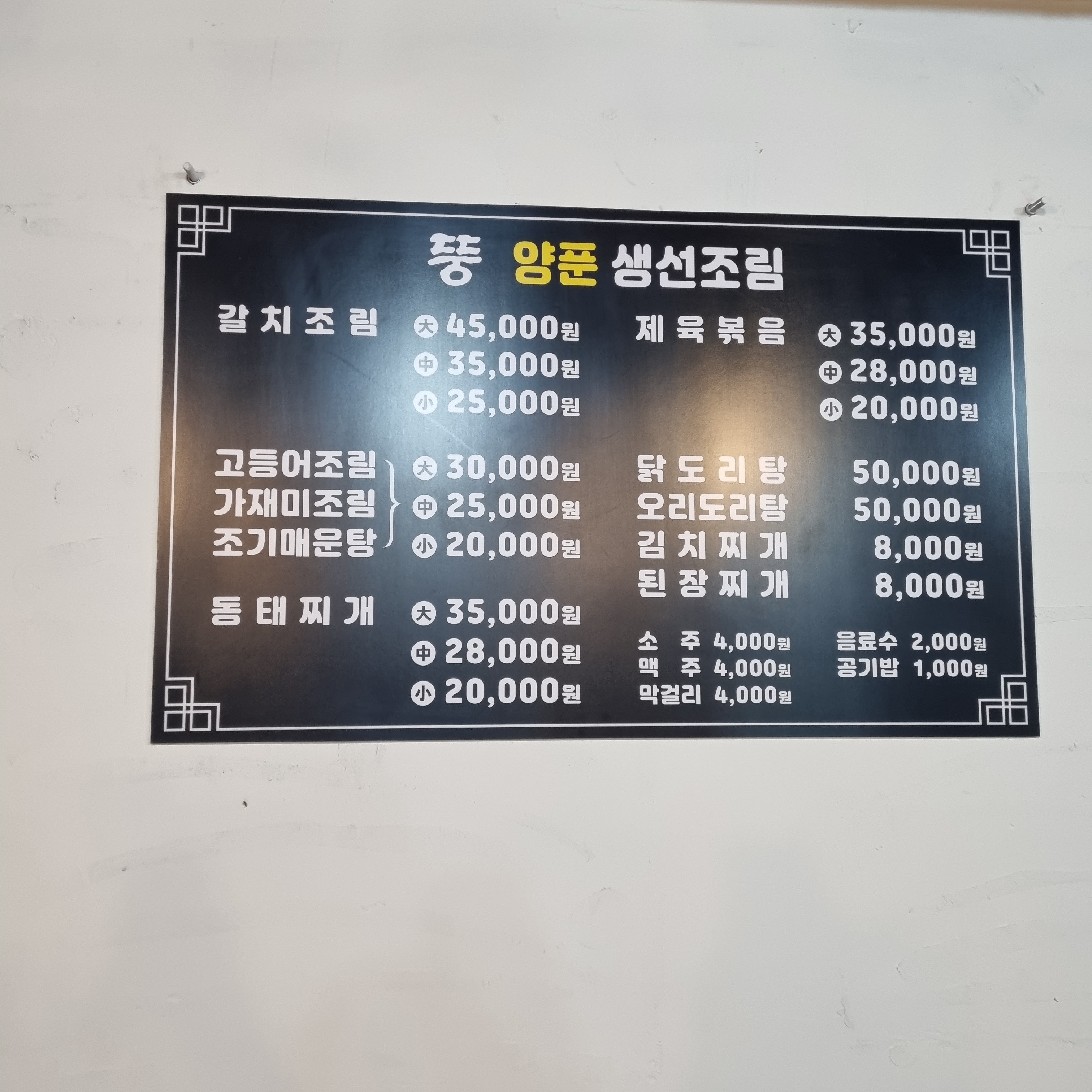 뚱양푼생선조림