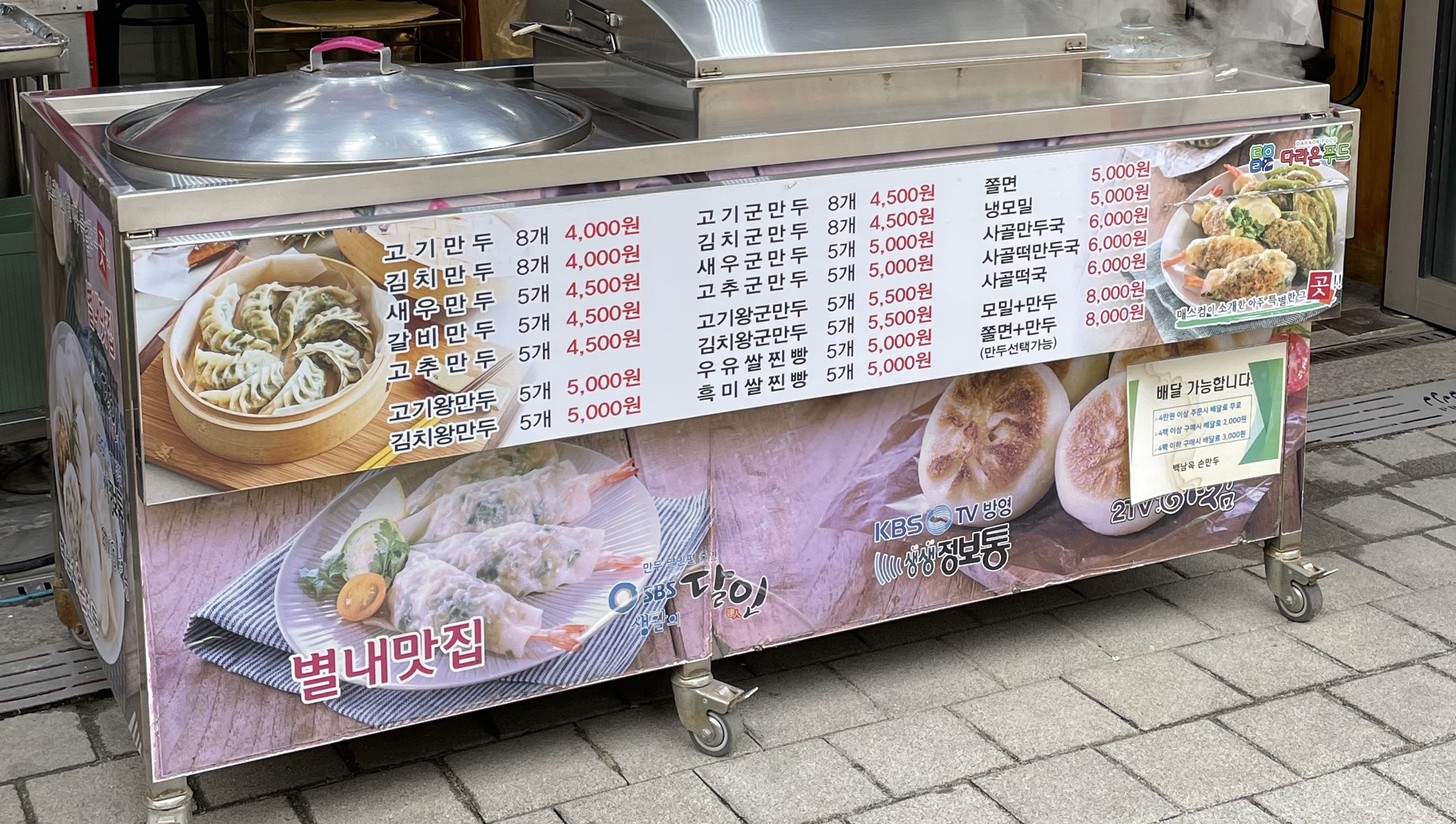 백남옥달인손만두 위례중앙로점
